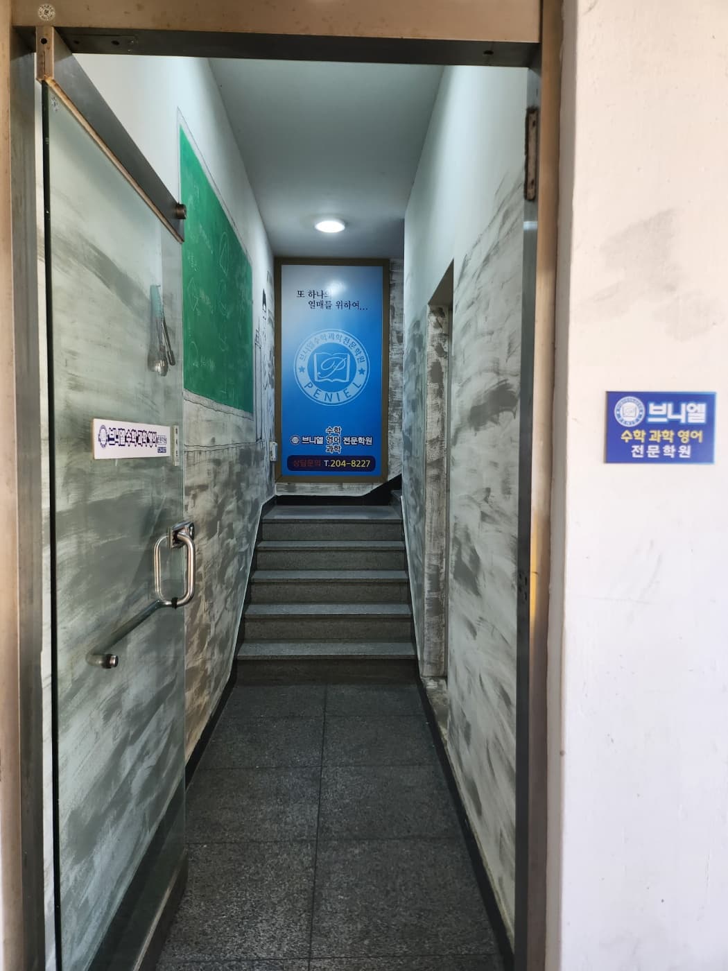 브니엘 수학영어과학전문학원 사진 3