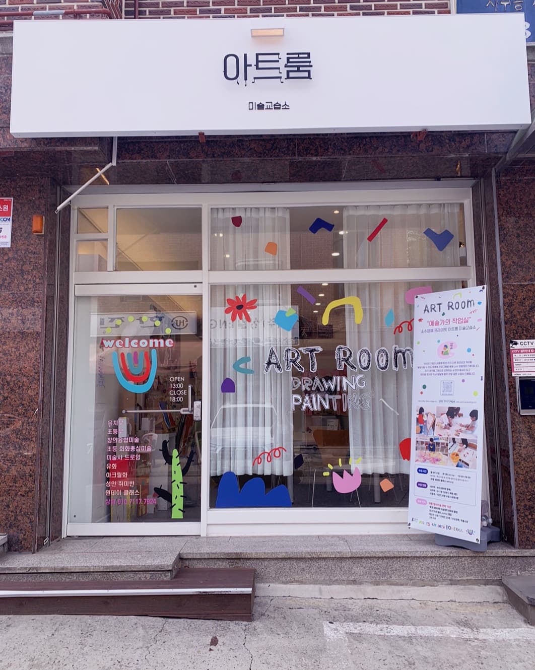 아트룸 미술교습소 사진 2