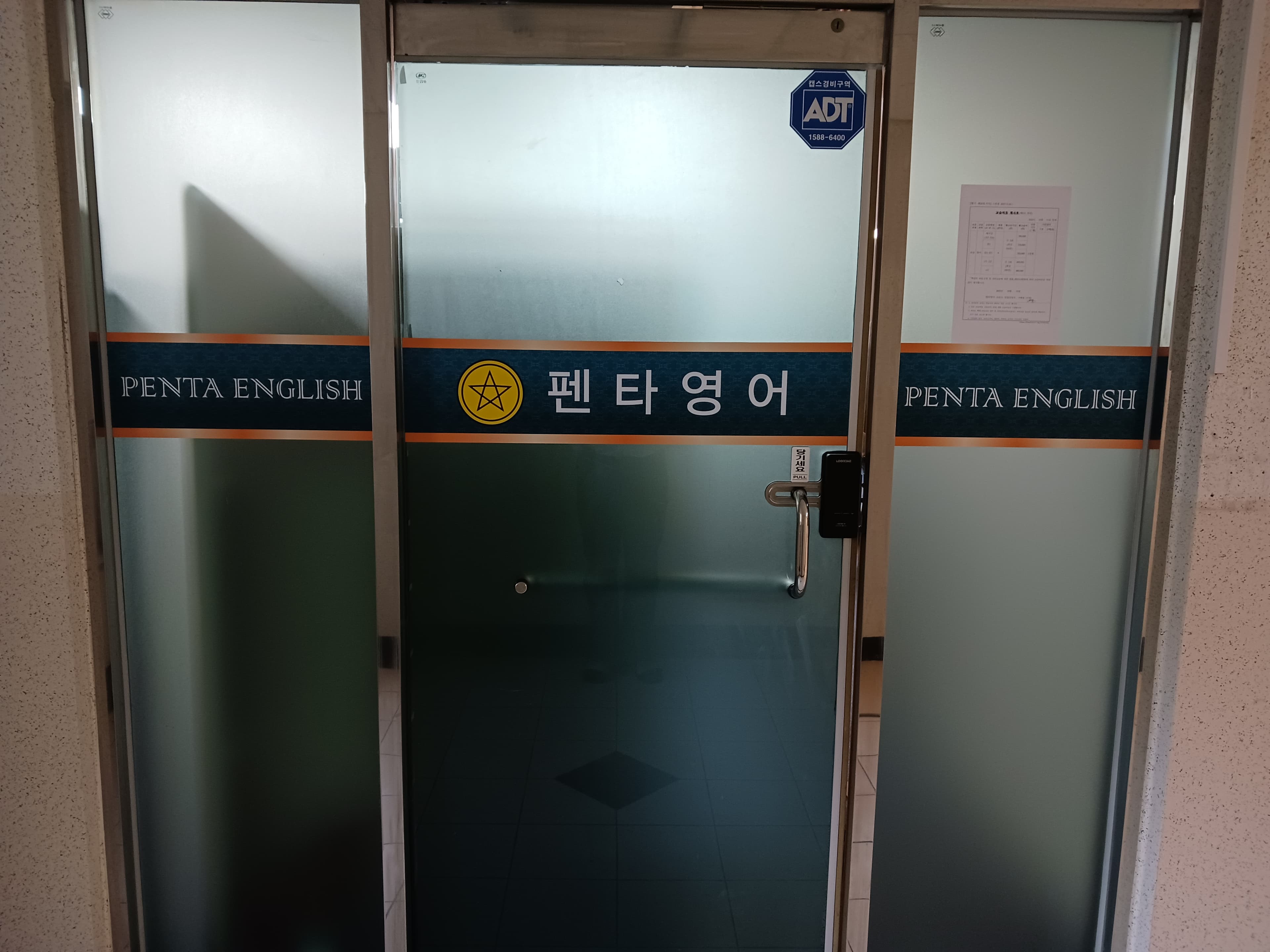 펜타 영어교습소 사진 7