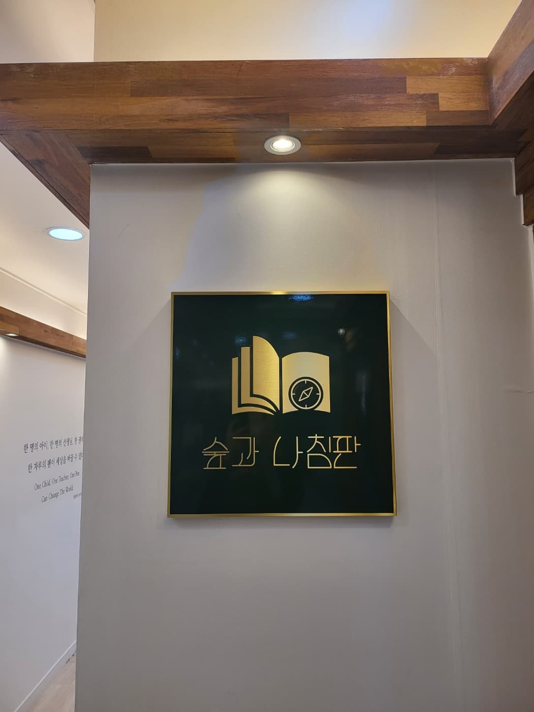숲과나침판 국어교습소 사진 7