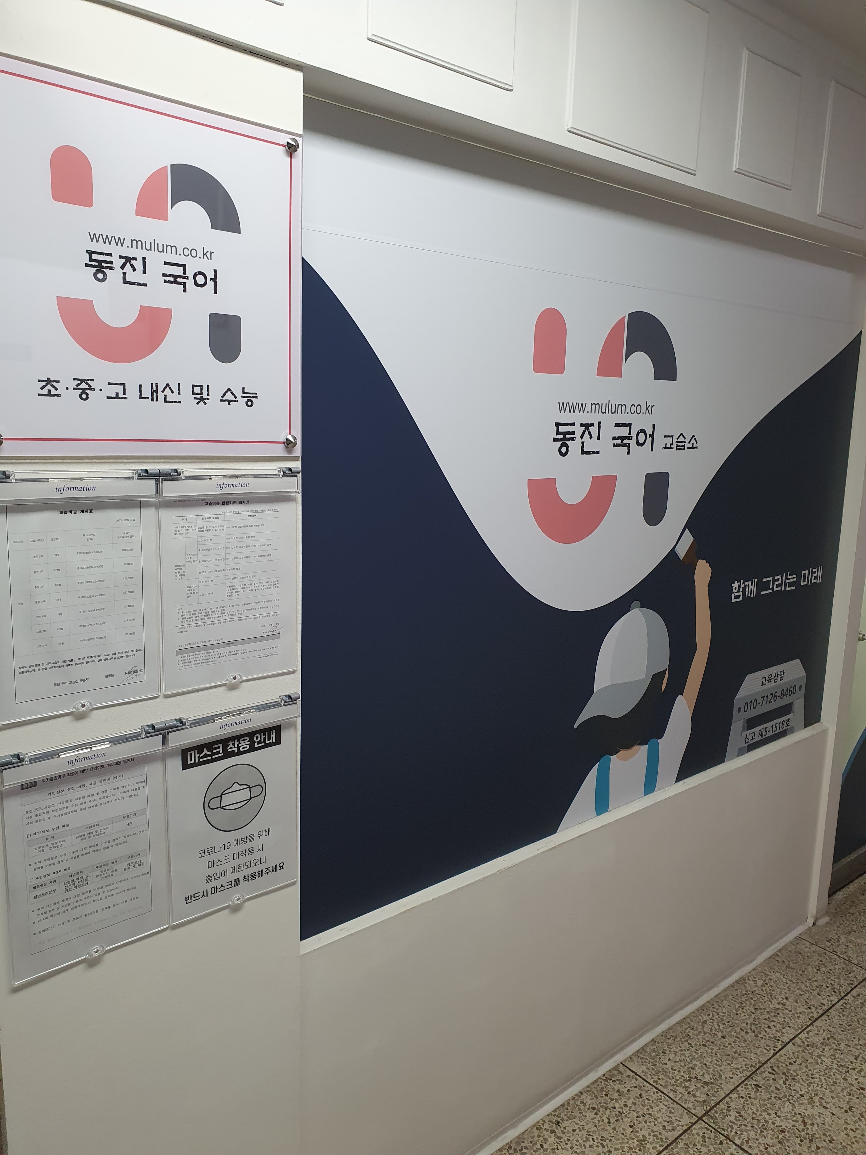 동진 국어 교습소 사진 1