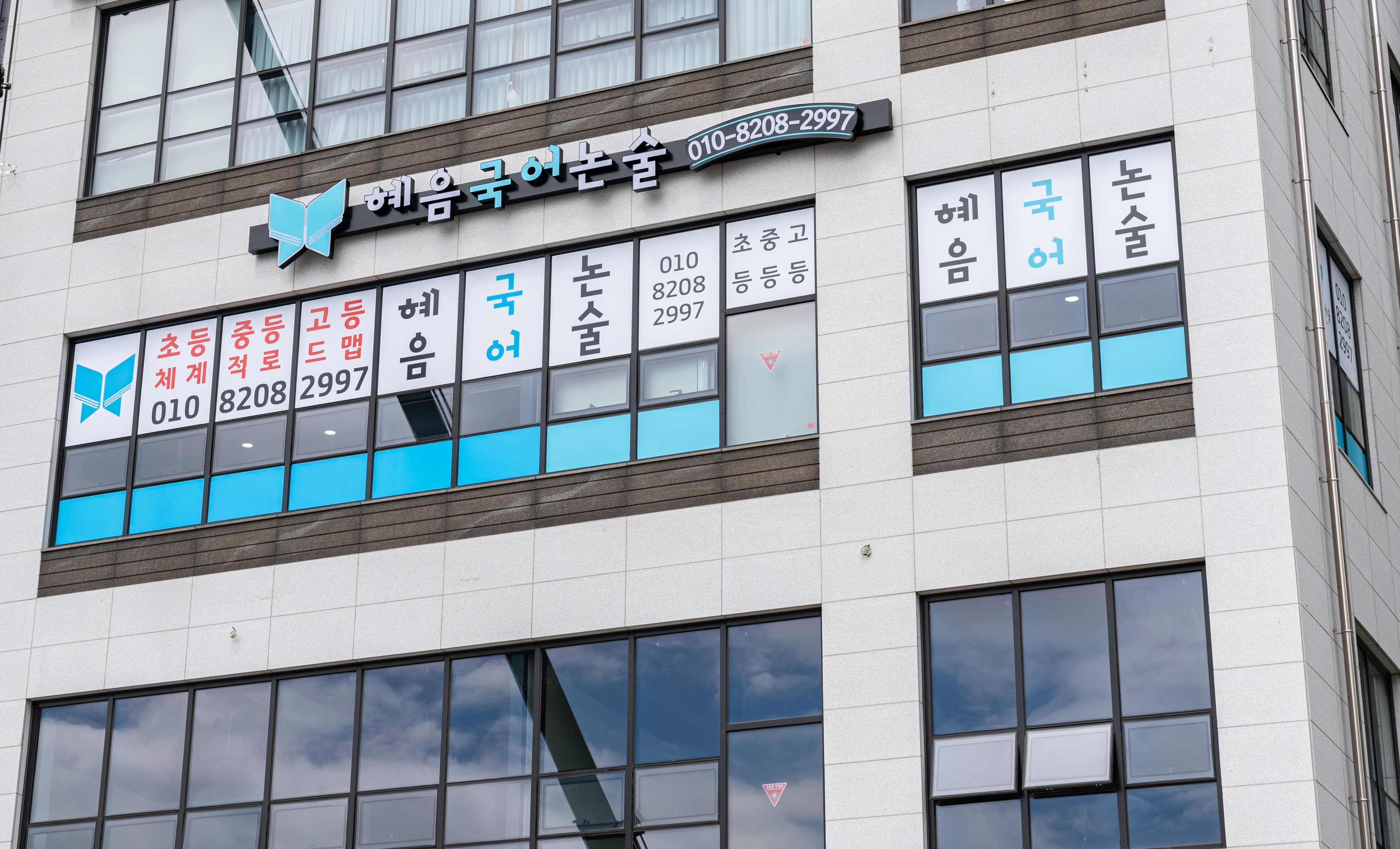 혜음 국어논술 매일문해력센터 사진 8