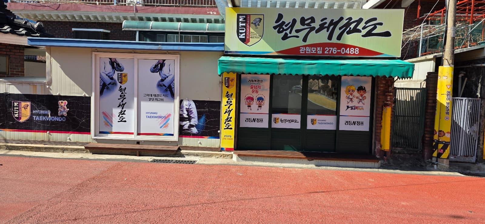 현 무태권도장 사진 5