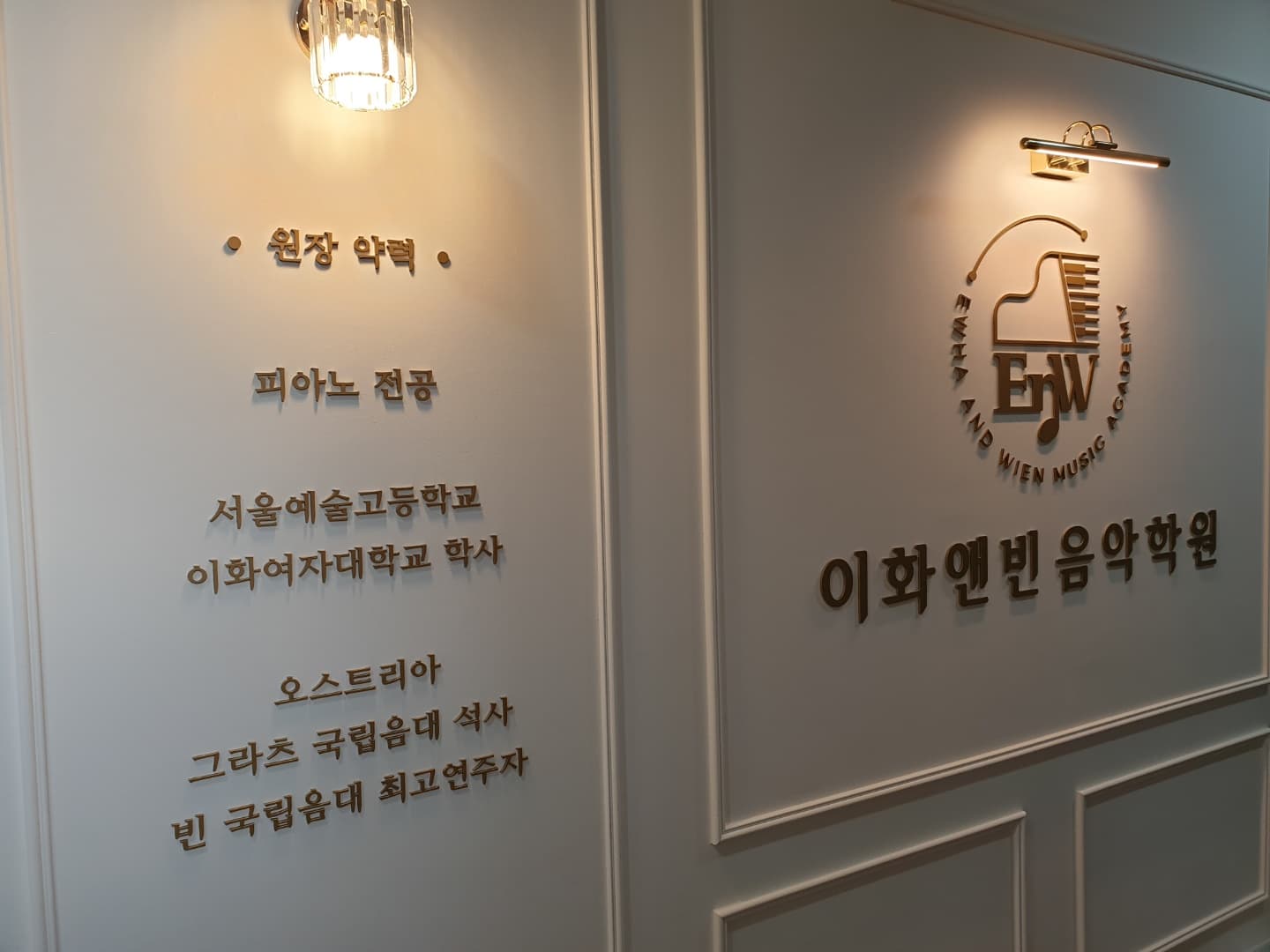 이화앤빈 음악학원 사진 2