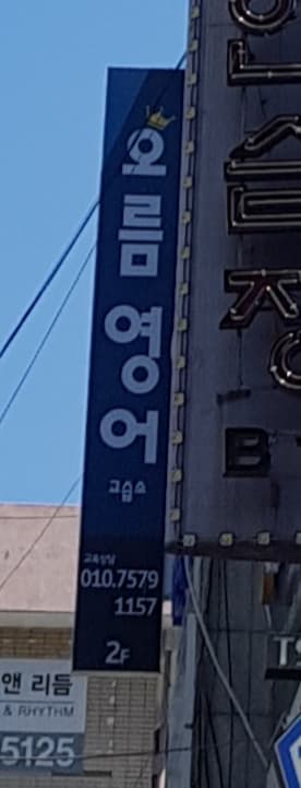 오름 영어 사진 1