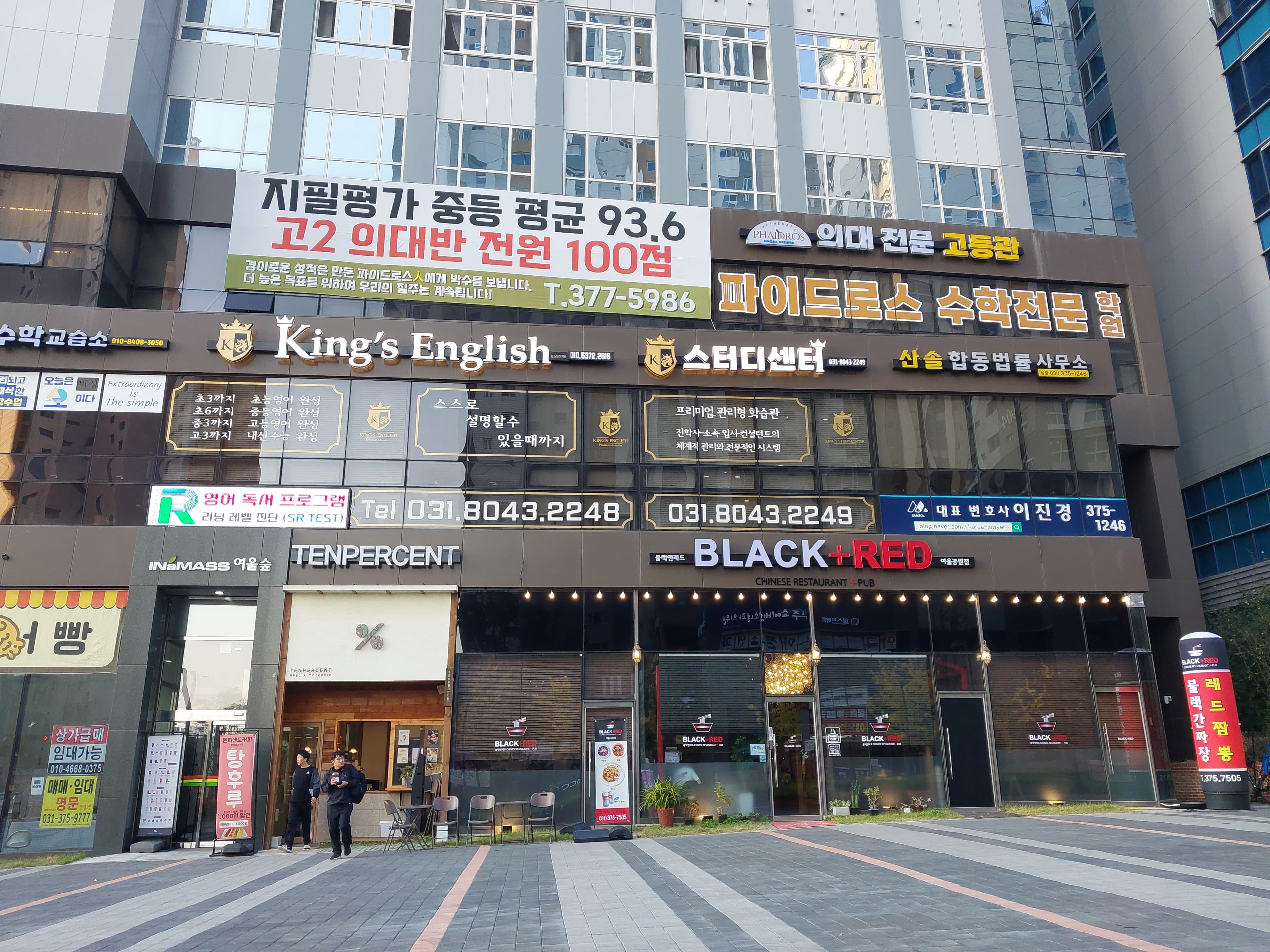 파이드로스 수학전문학원 동탄 사진 1