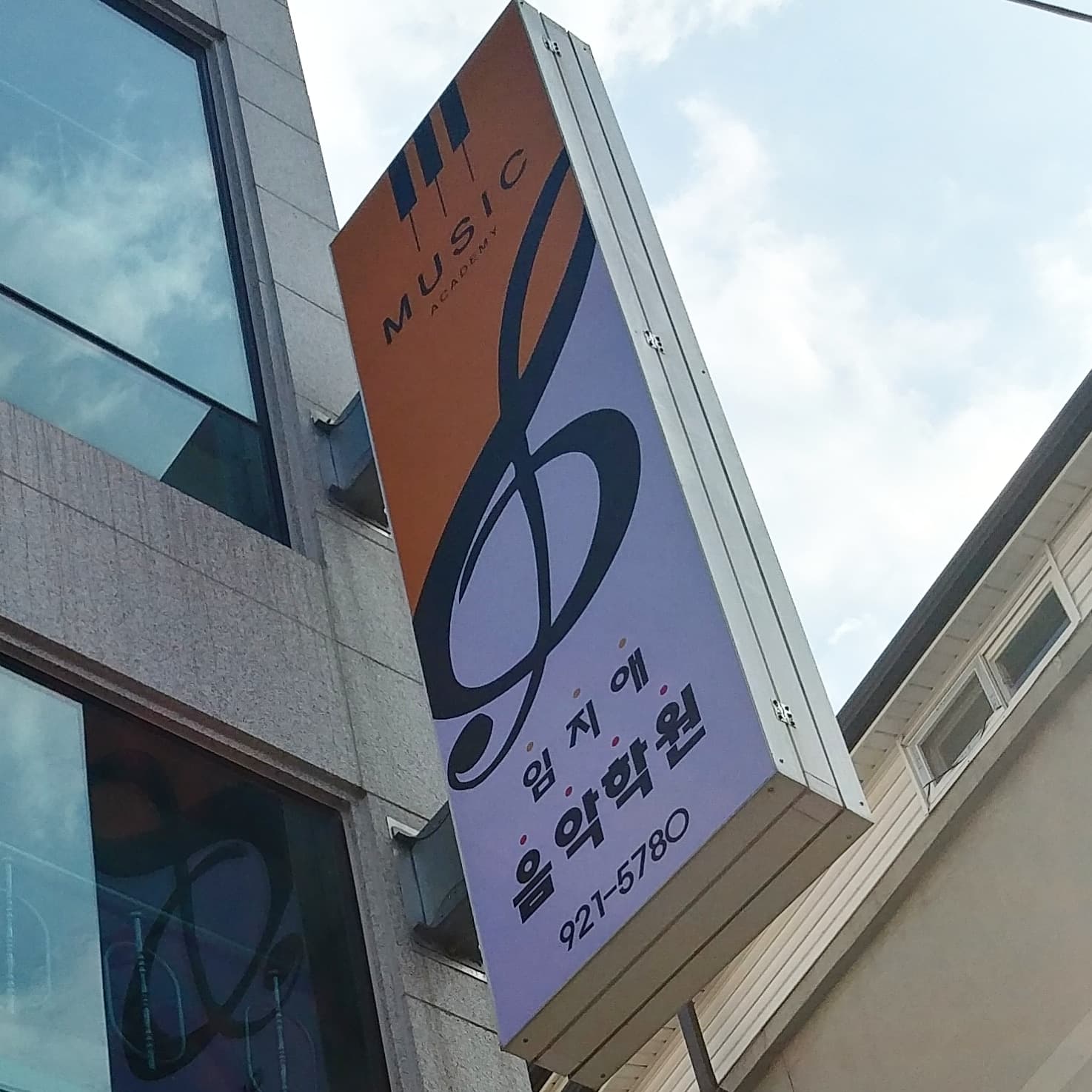 임지애 음악학원 사진 2