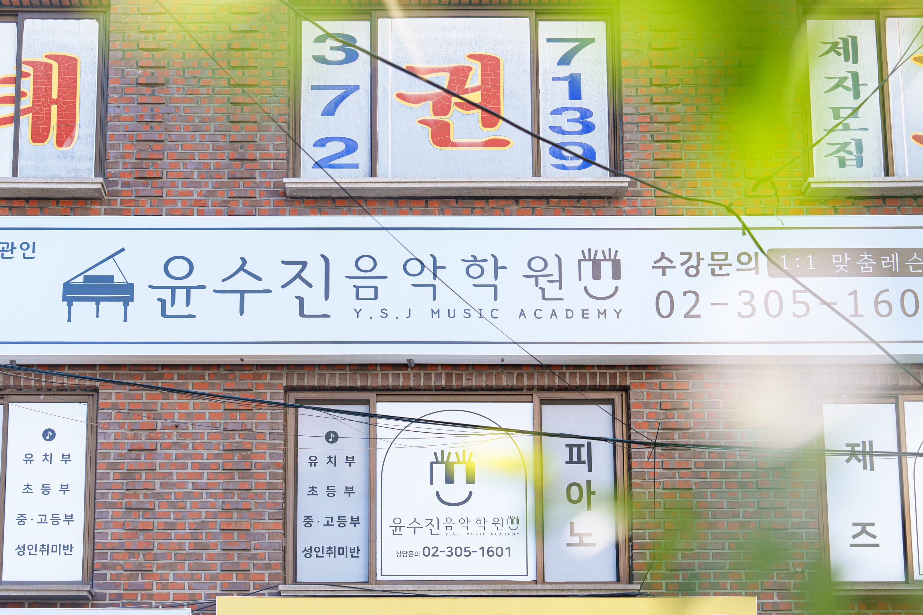 윤수진 음악학원 사진 3