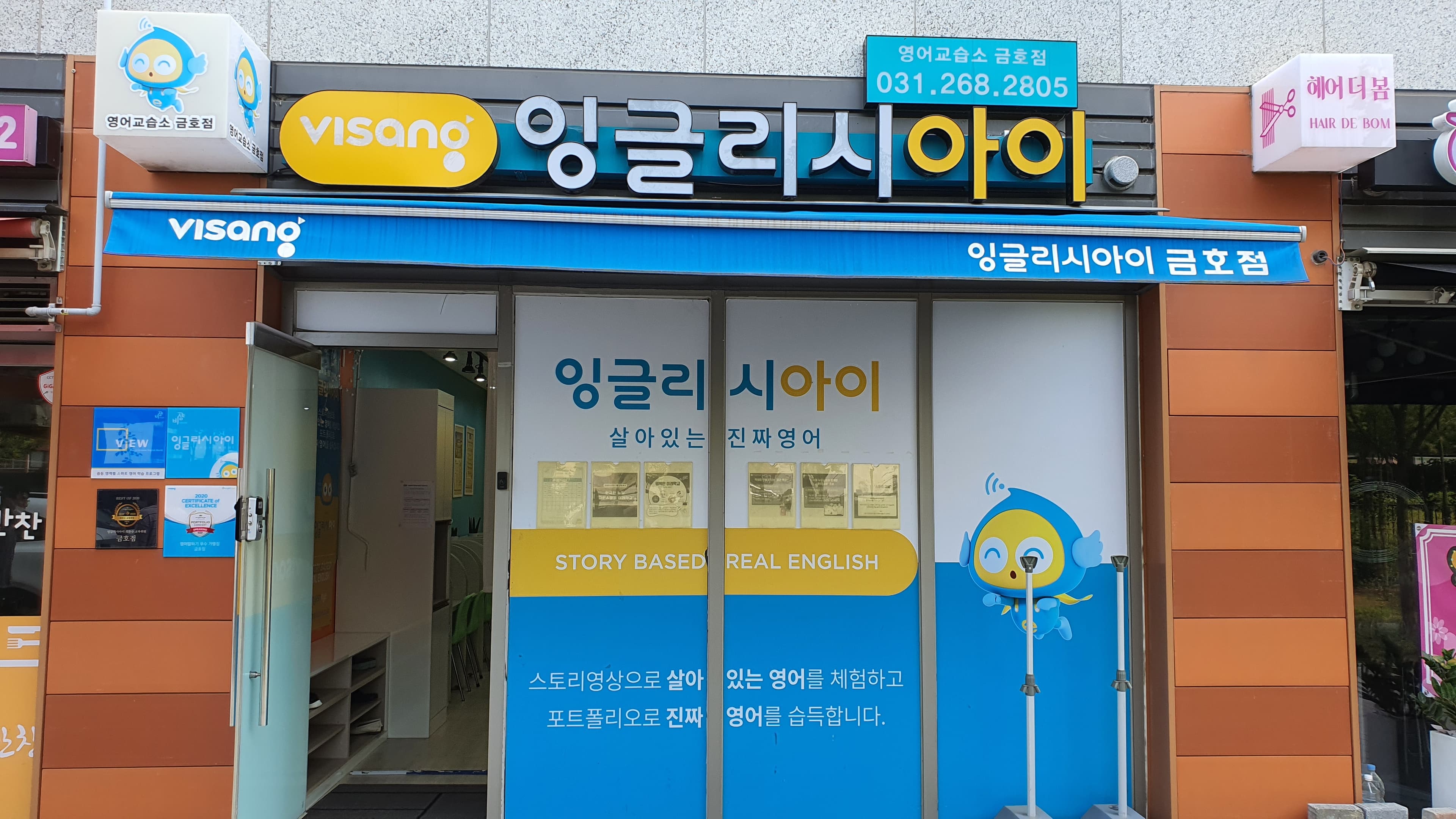 잉글리시아이 영어학원 금호점 사진 3