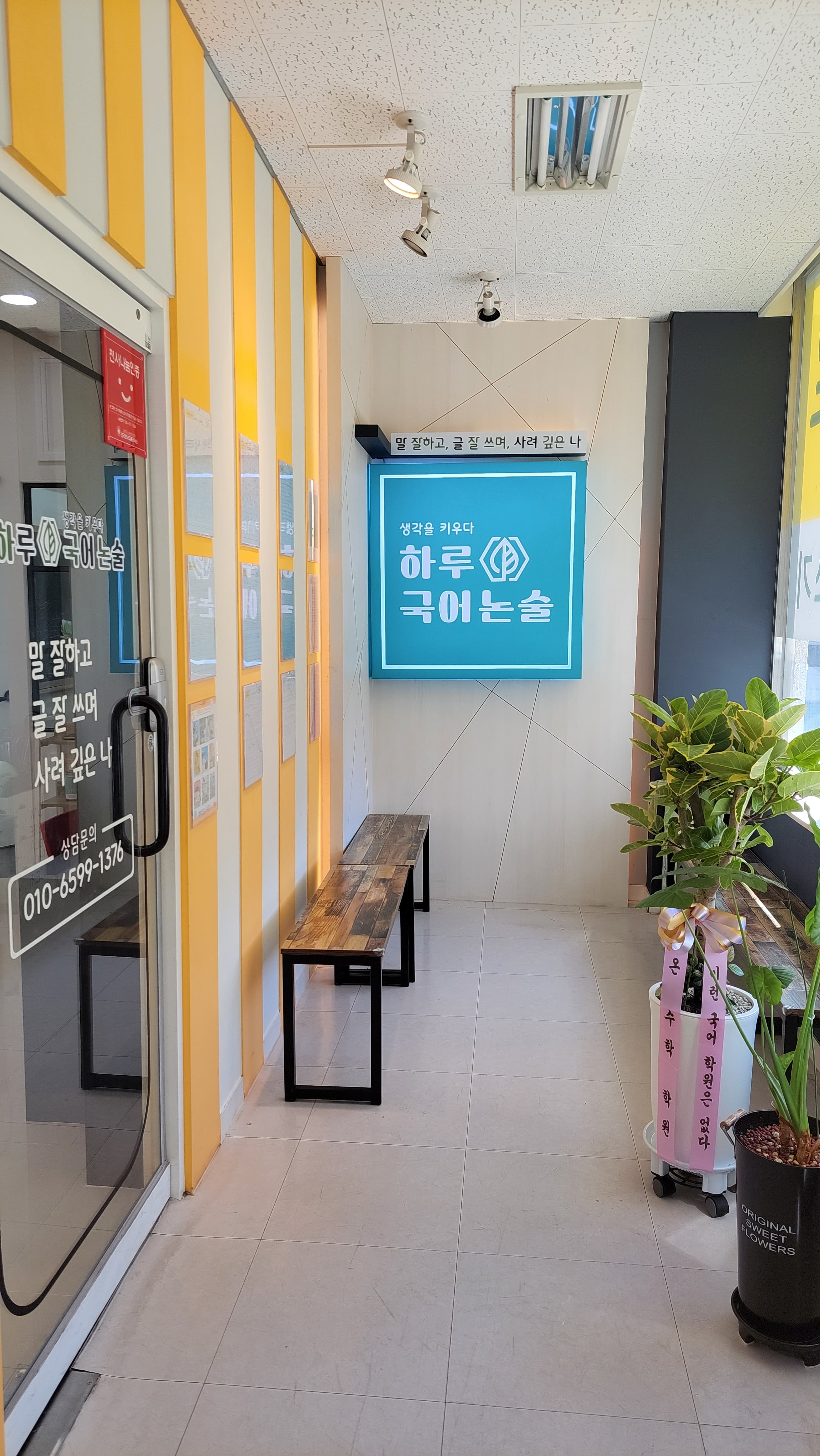하루 국어논술교습소 사진 2