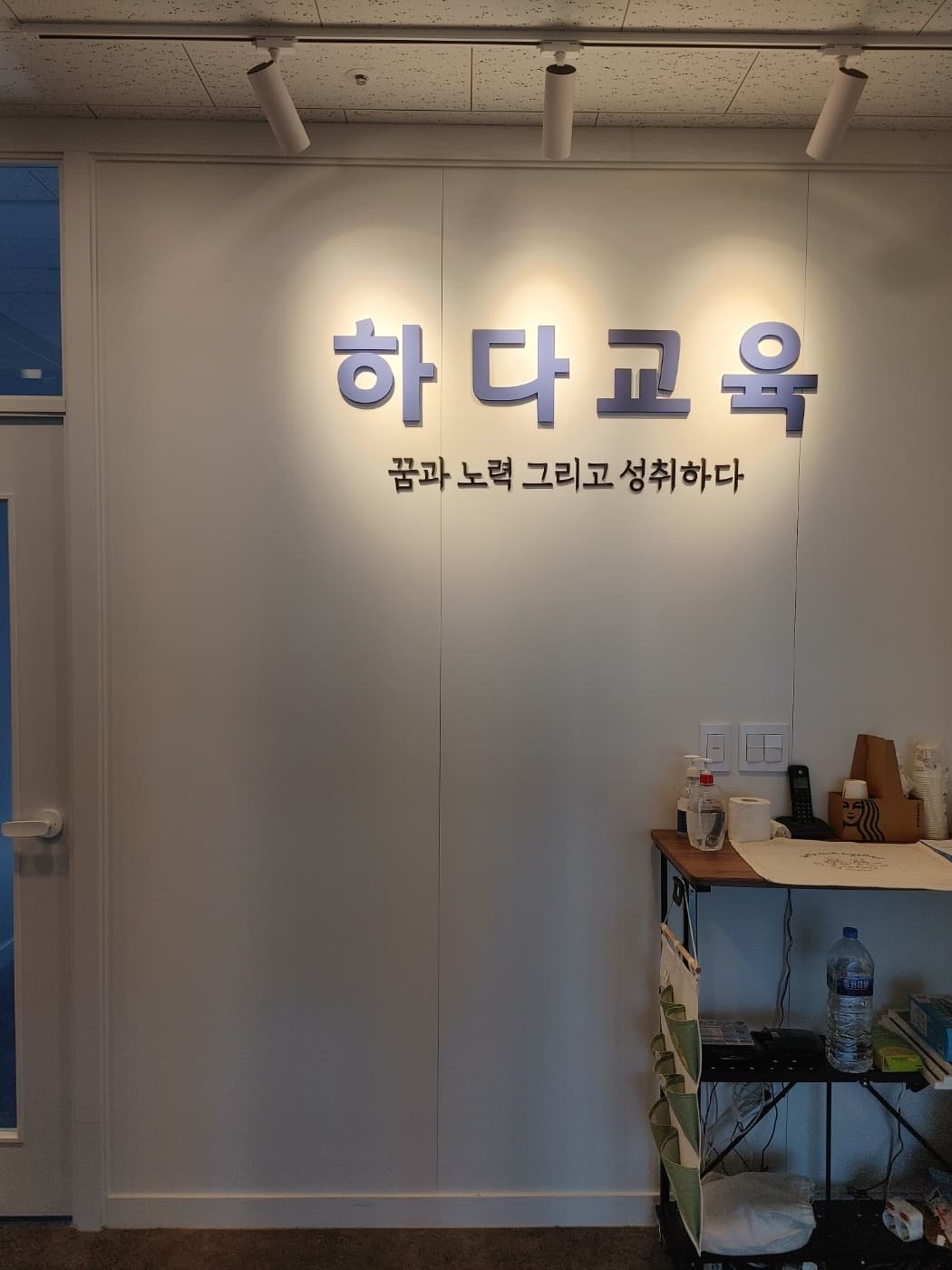 하다 국어영어학원 사진 2