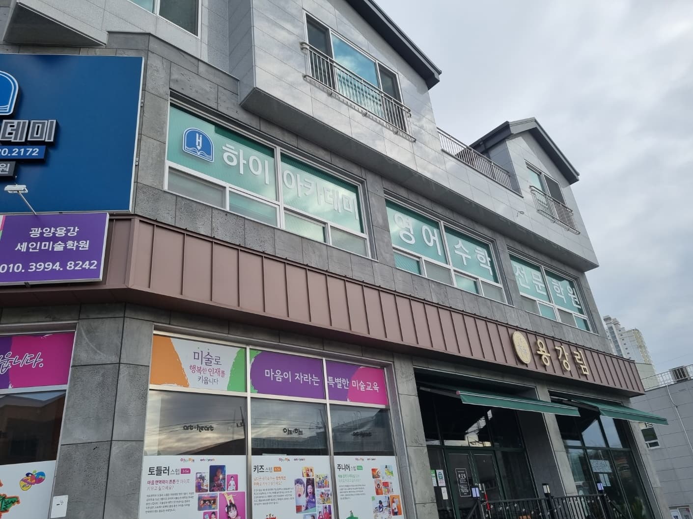 하이 아카데미학원 사진 2