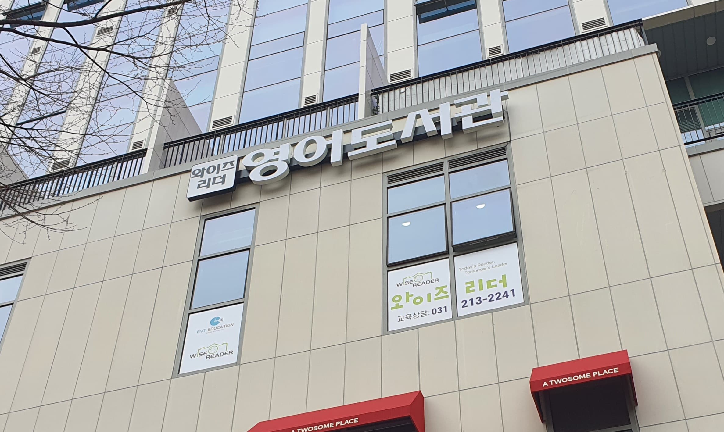 와이즈리더 용인흥덕점 사진 2