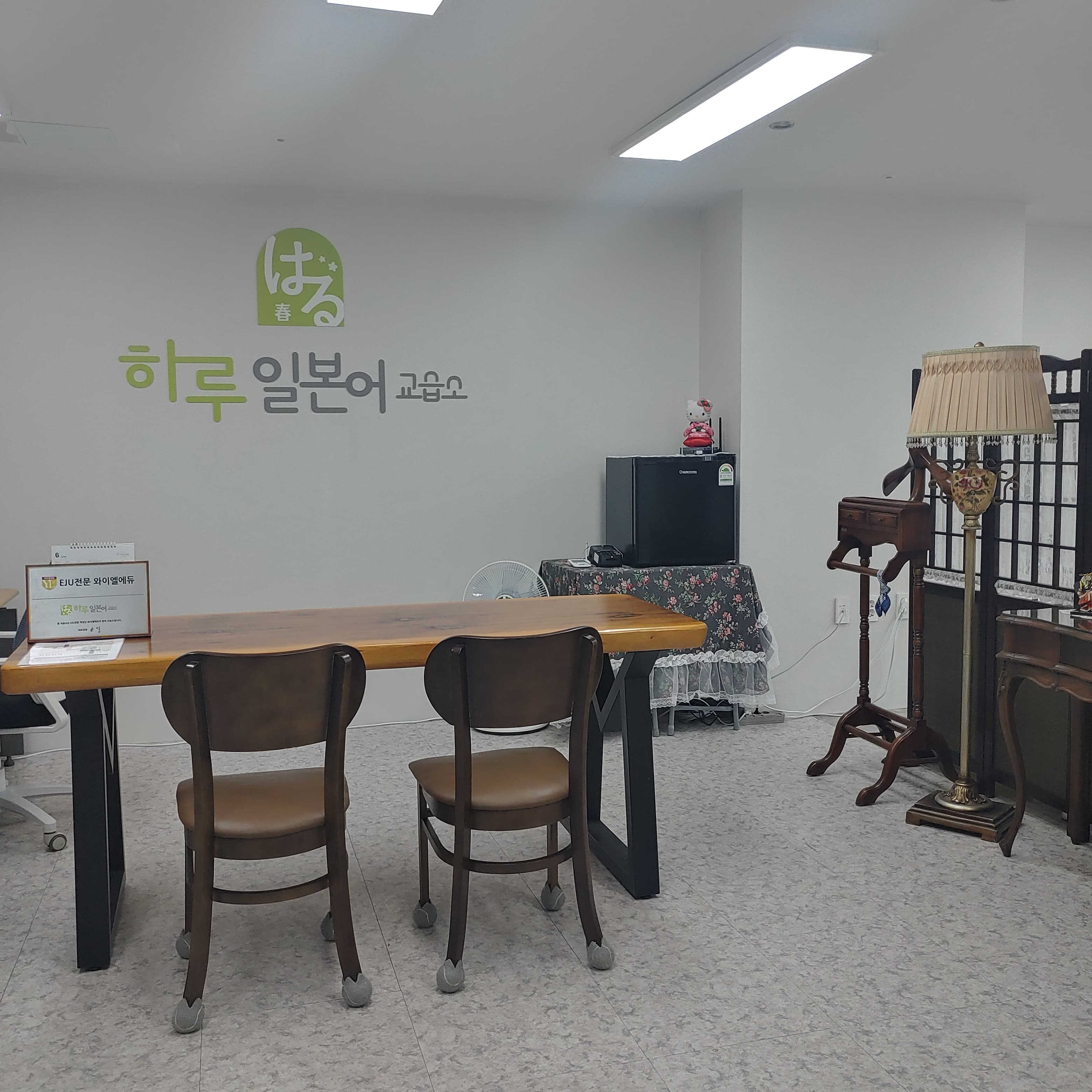 하루 일본어 교습소 사진 5
