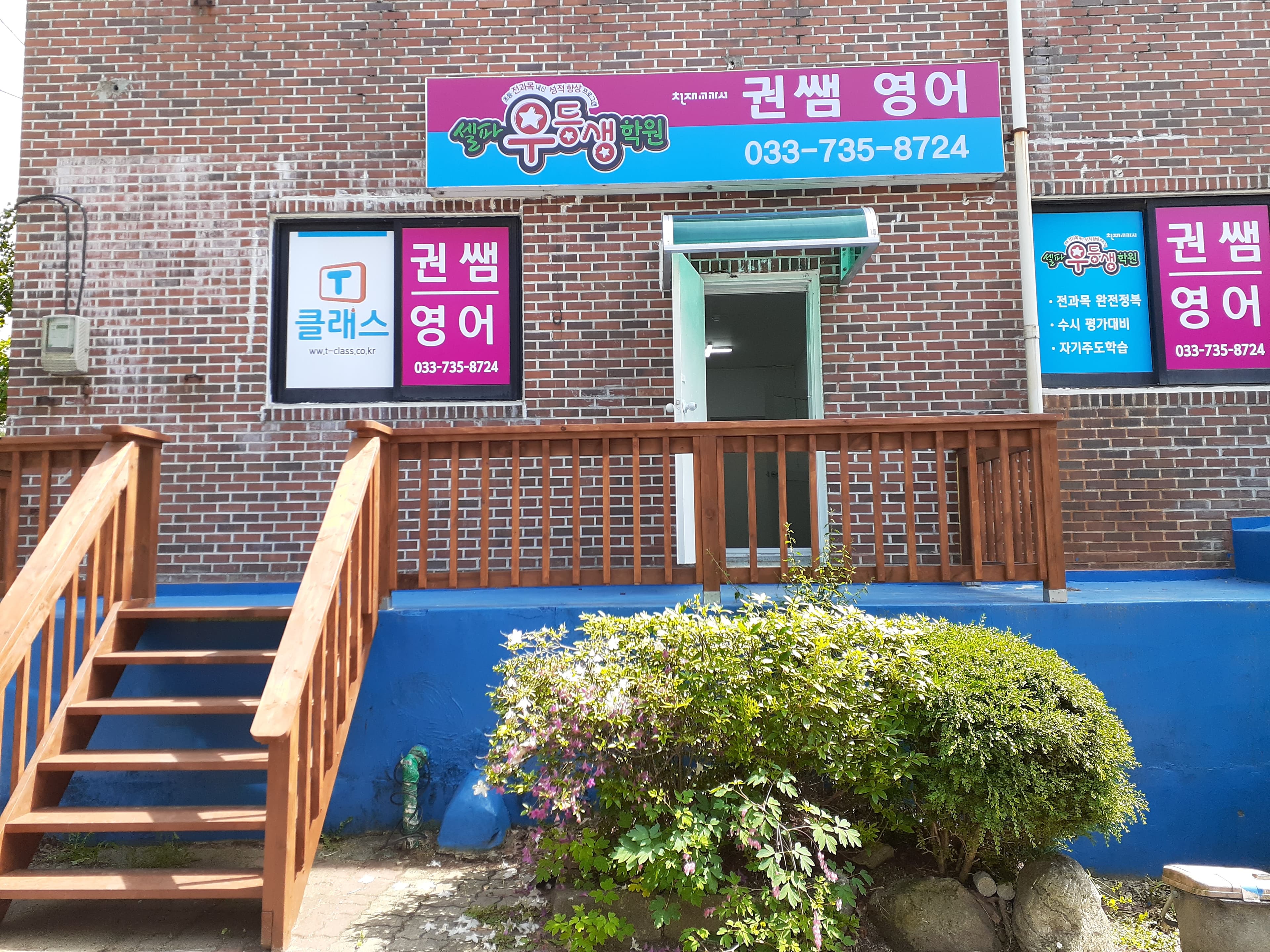 셀파우등생 학원 권쌤영어 사진 1