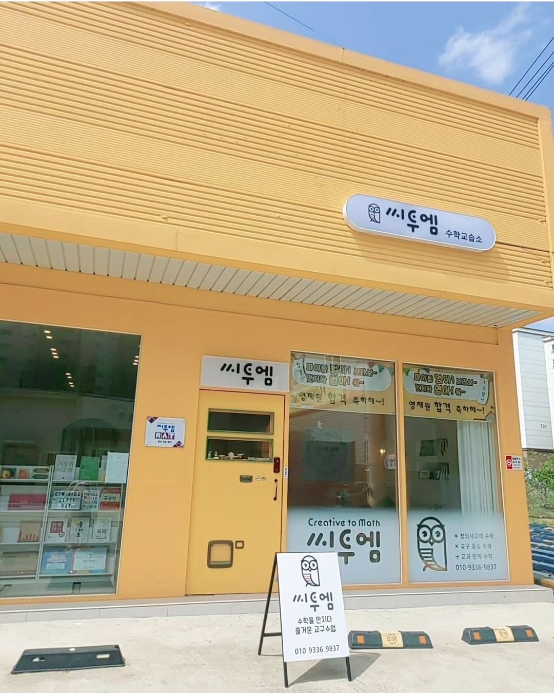씨투엠 수학교습소 사진 1