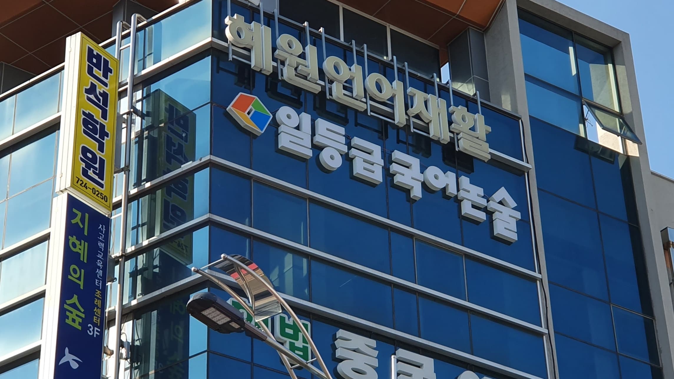 일등급국어논술 학원 사진 1