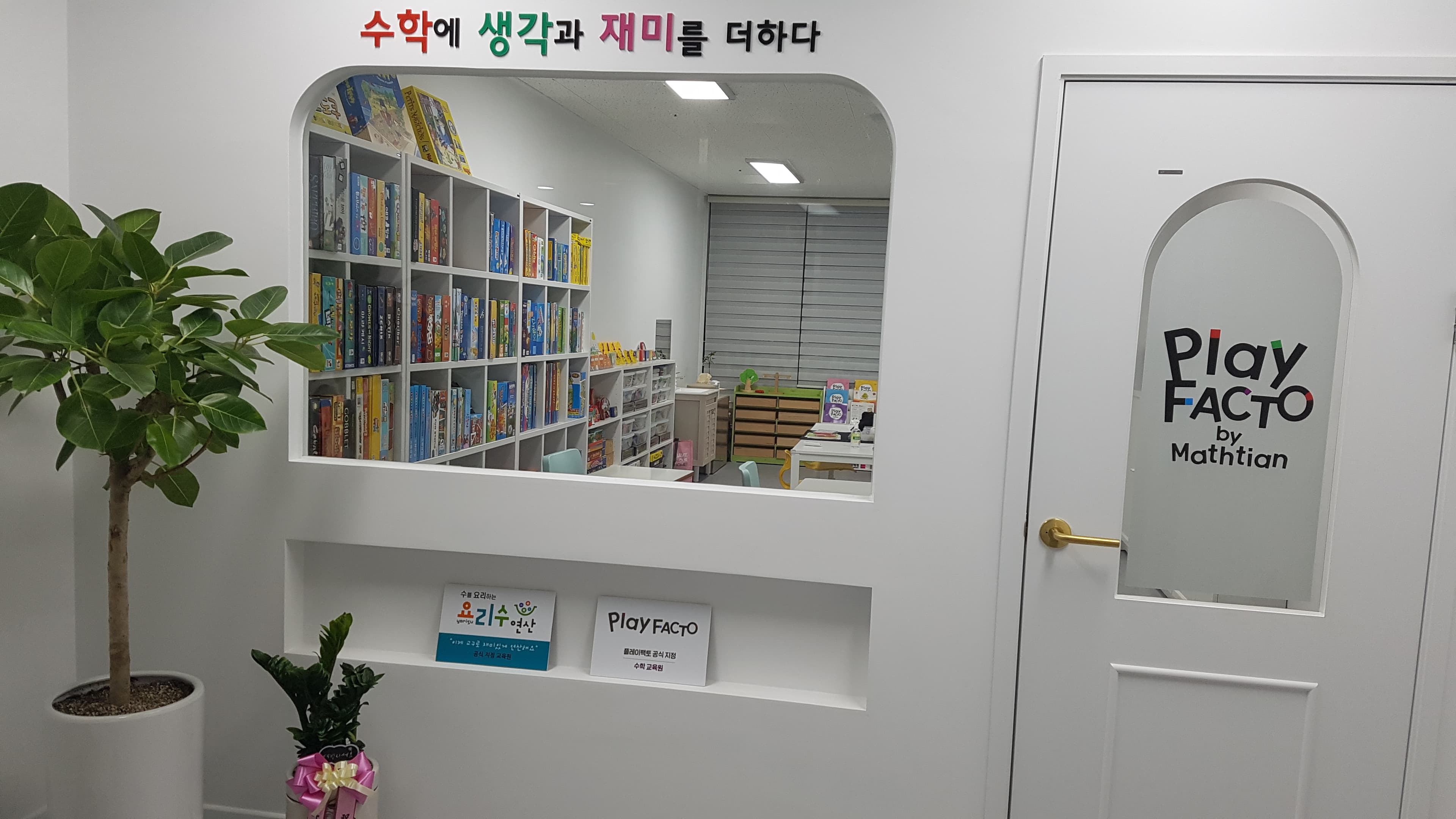 플레이팩토 옥길점 사진 2