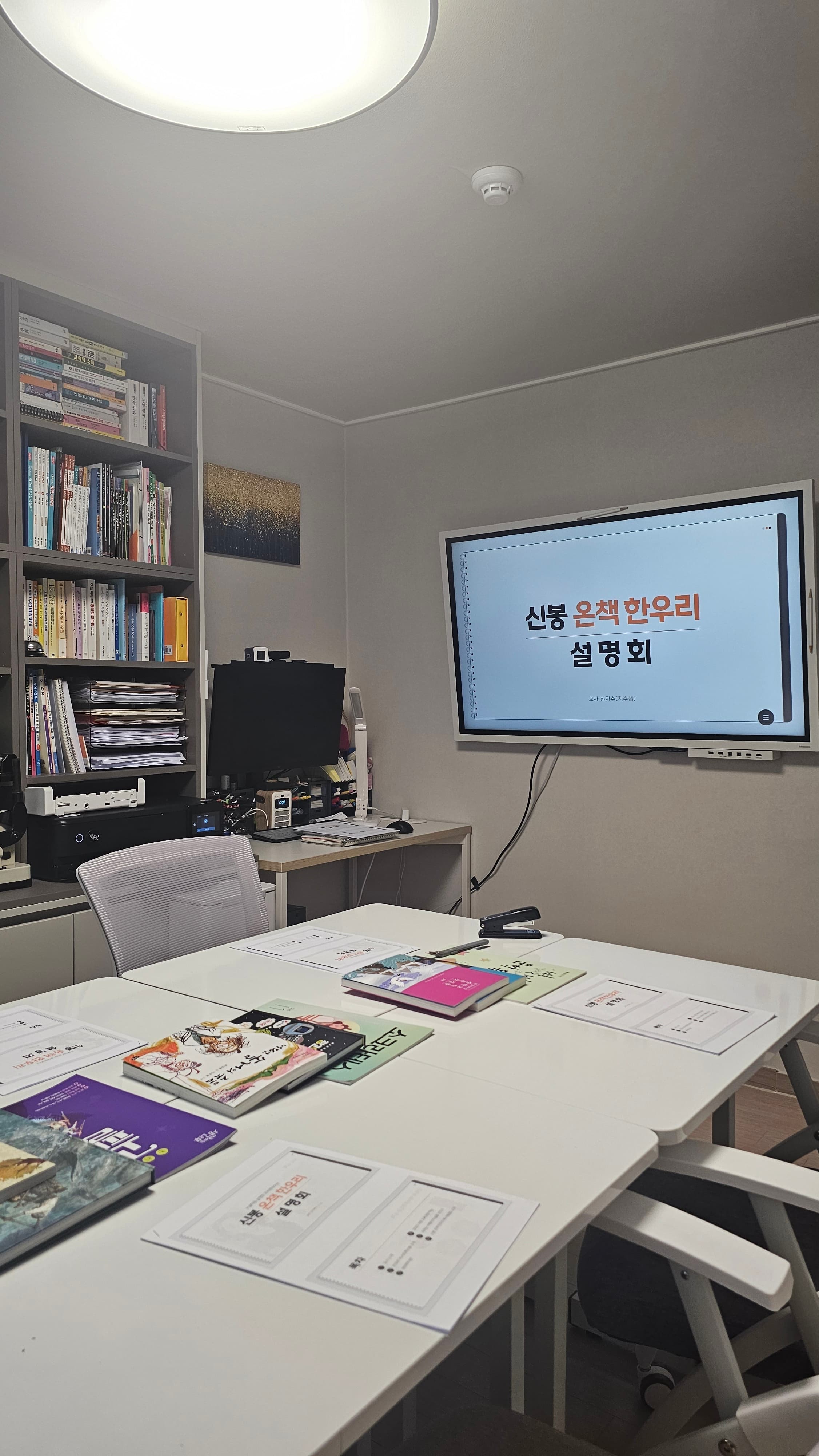 신봉 온책 독서홈클럽 사진 2