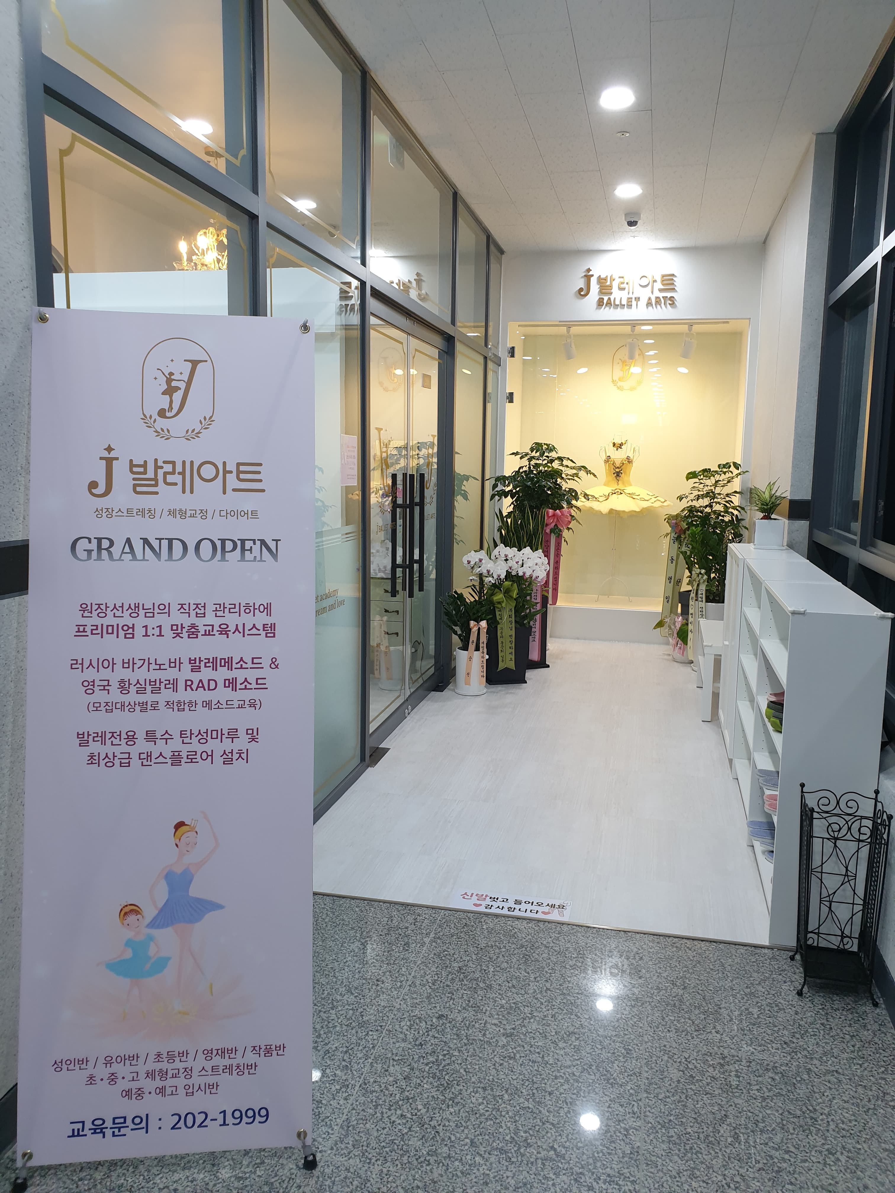 J 발레아트학원 사진 3