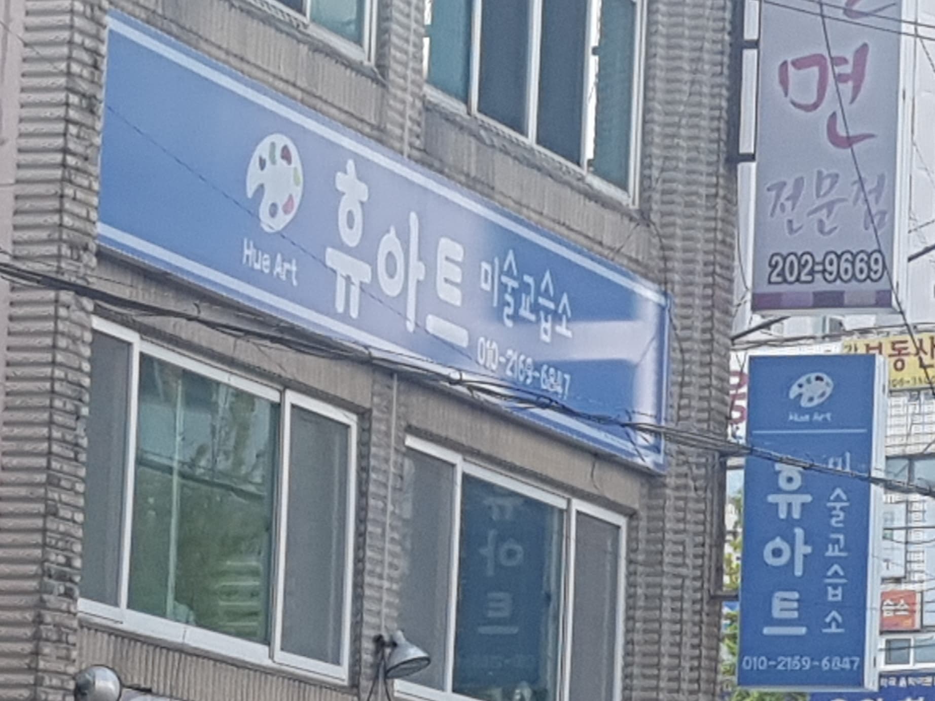휴아트 미술교습소 사진 4
