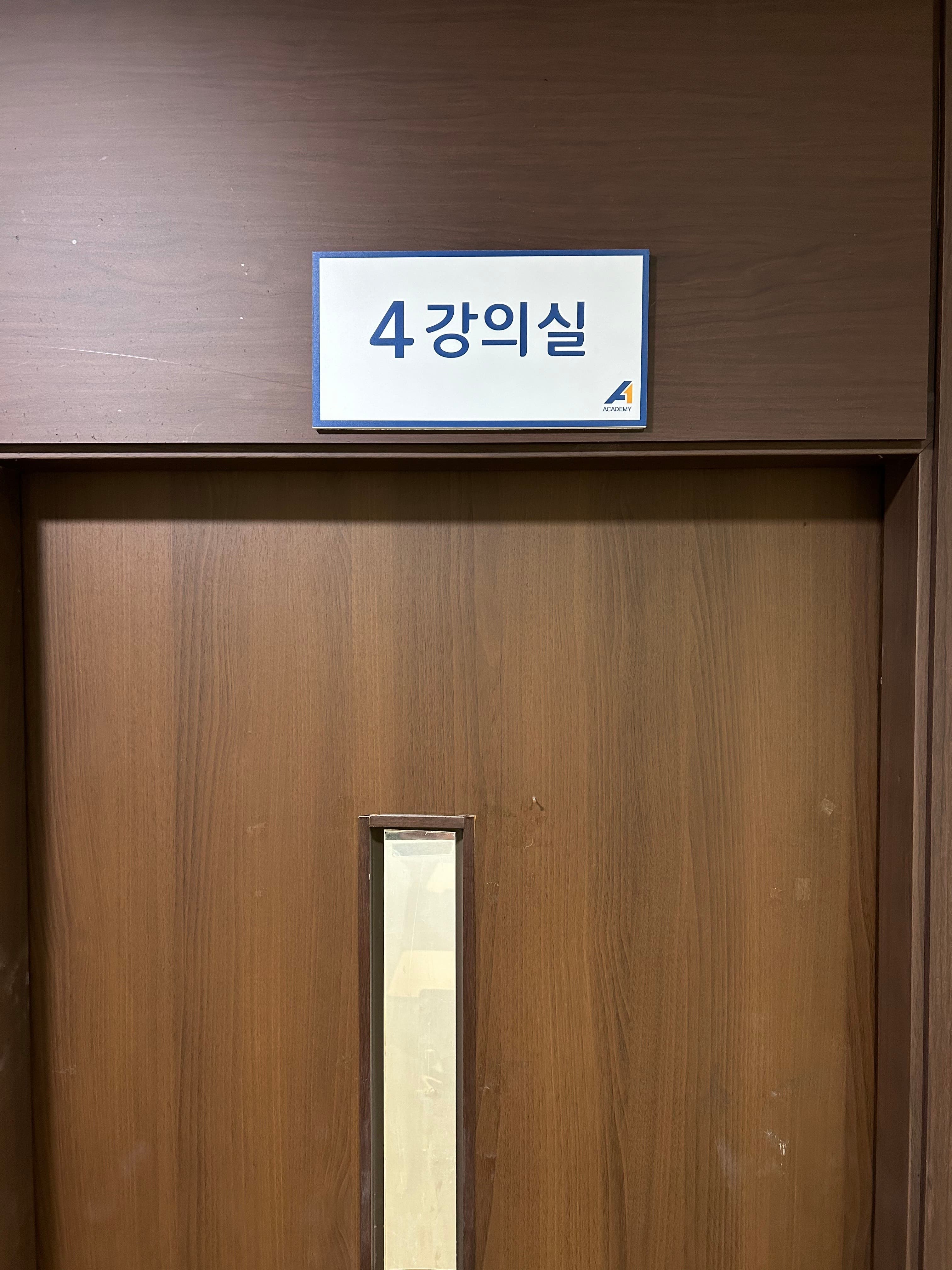 에이원아카데미 학원 사진 8
