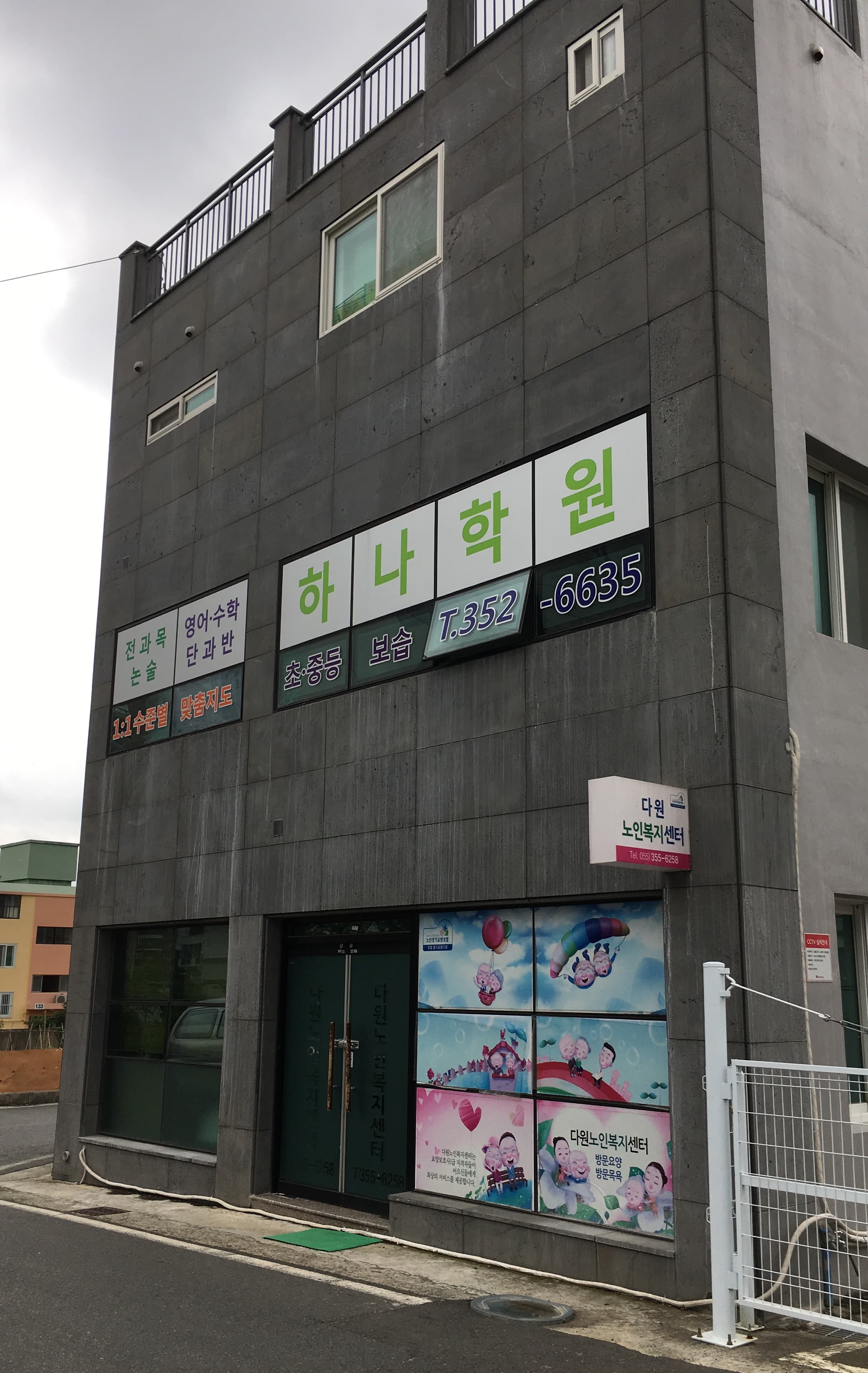 하나 학원 사진 1