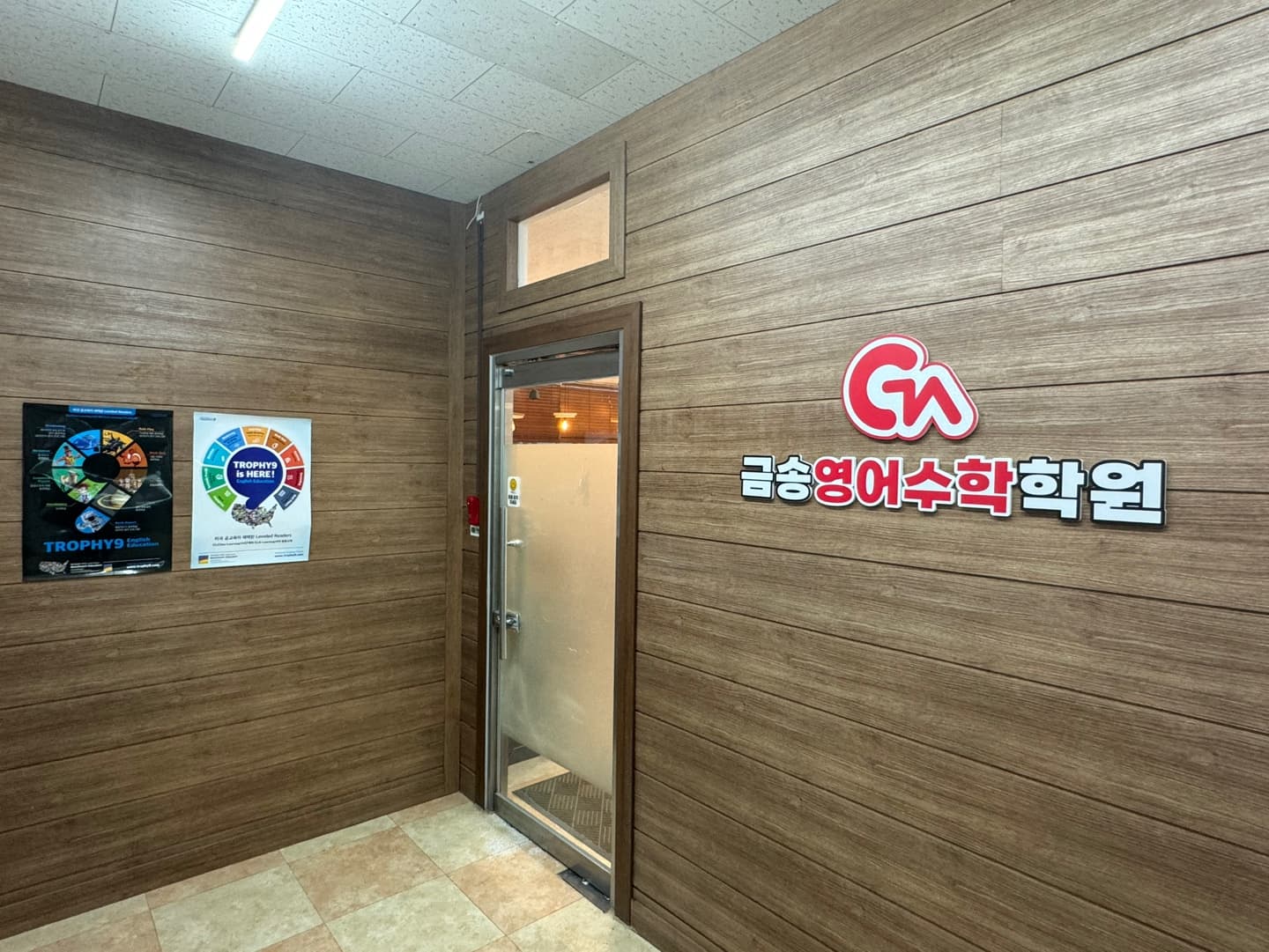 금송영어수학학원 사진 3