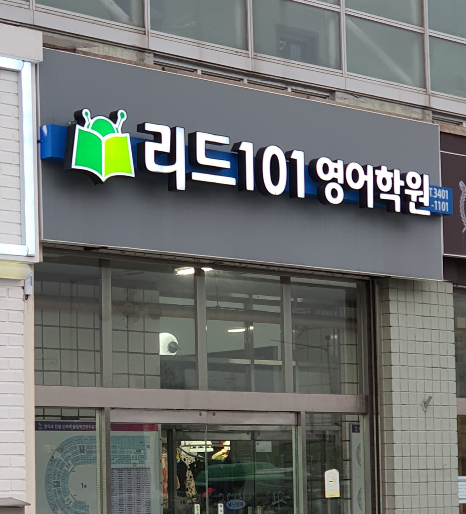 리드101 올림픽선수촌점 사진 2