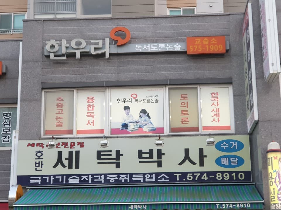 한우리 독서토론논술 첨단2지구독서교실 사진 1