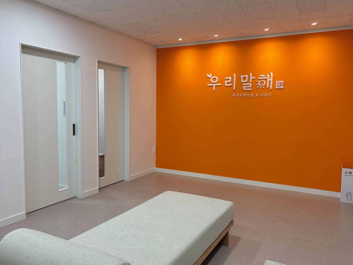 우리말해 사이언스 제주삼화학원 사진 1