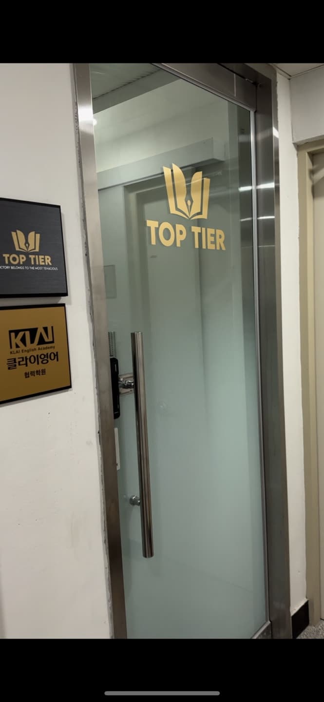 탑티어프랩 영어교습소 사진 2