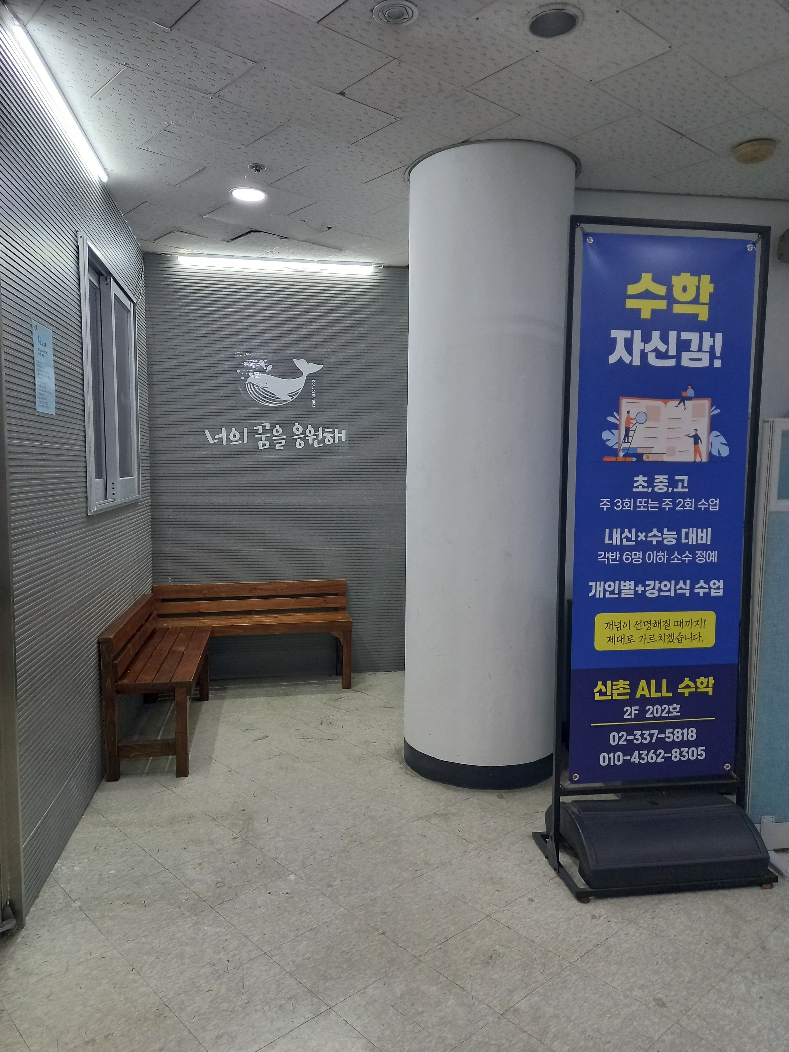 신촌올 수학교습소 사진 6