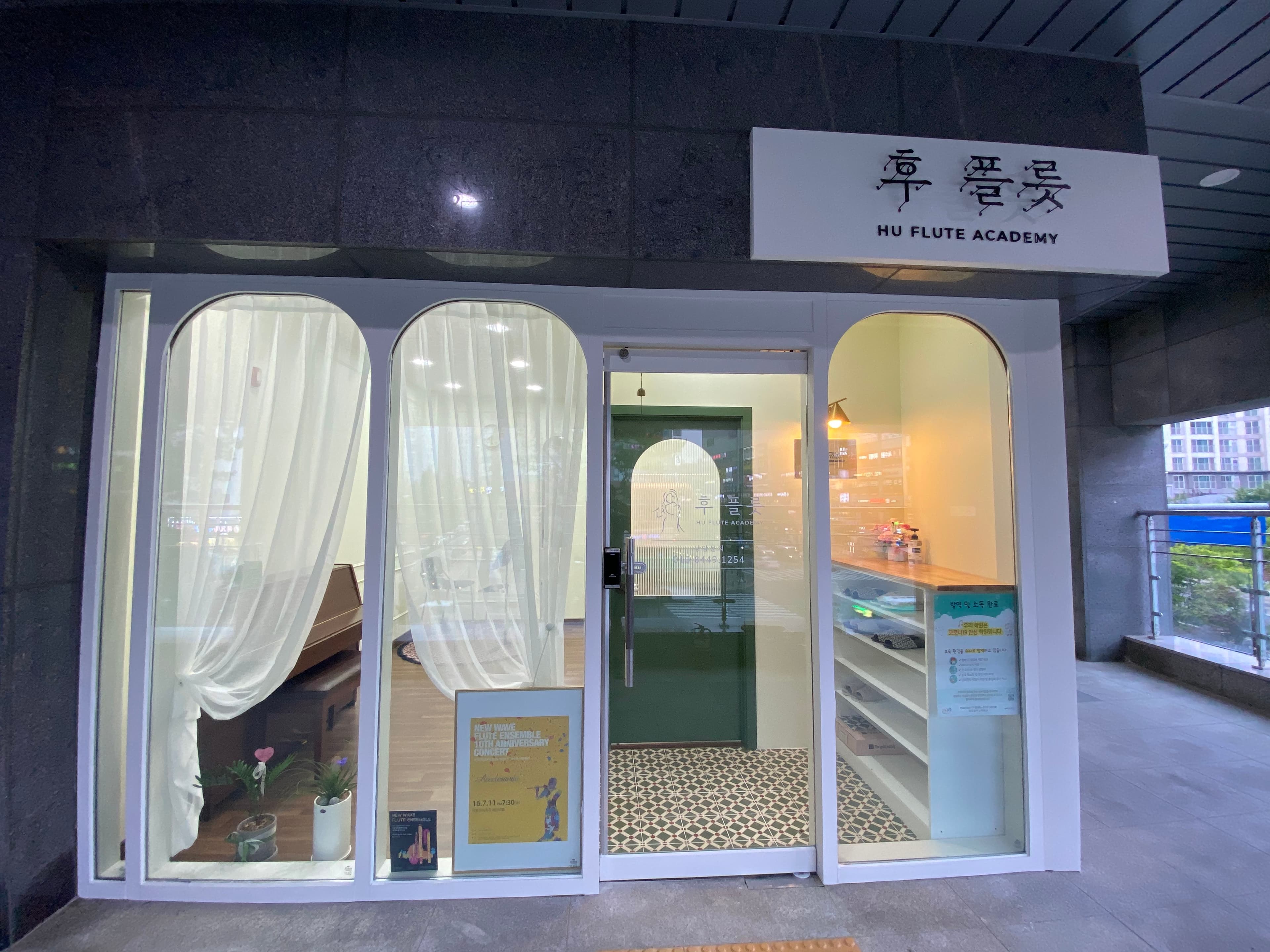 후플룻 교습소 사진 1
