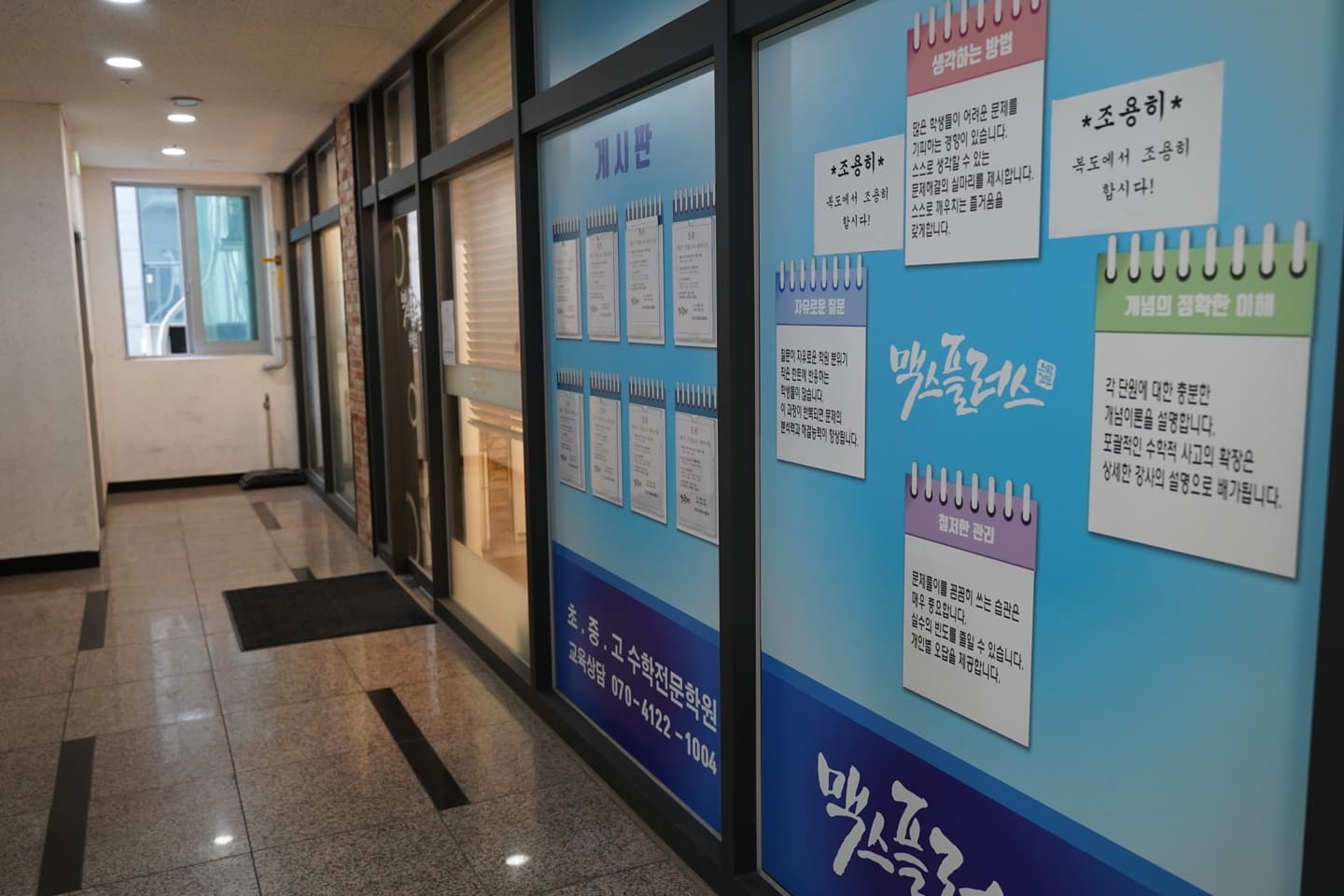 맥스플러스 수학학원 사진 7