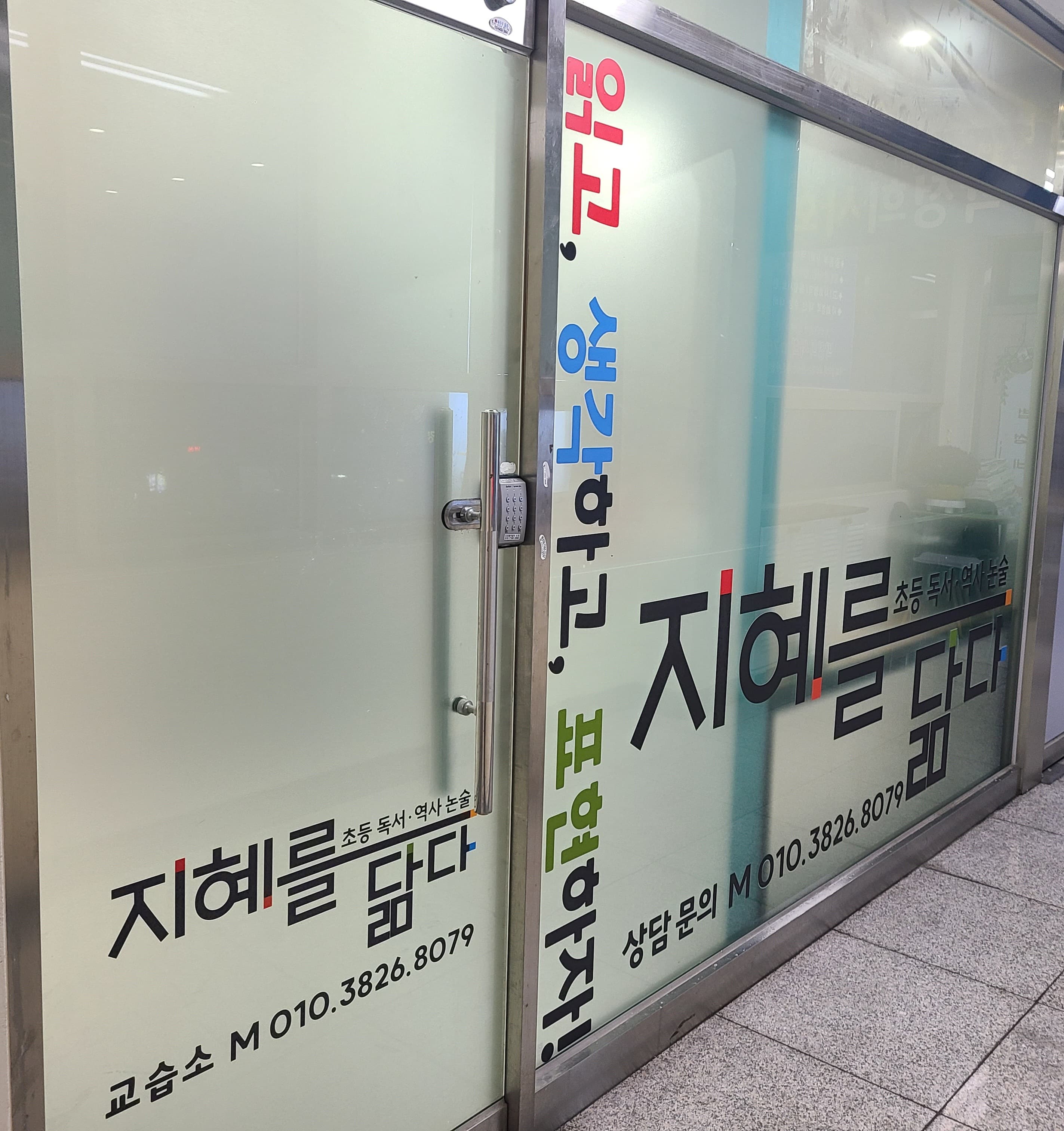 지혜를닮다 논술교습소 사진 1