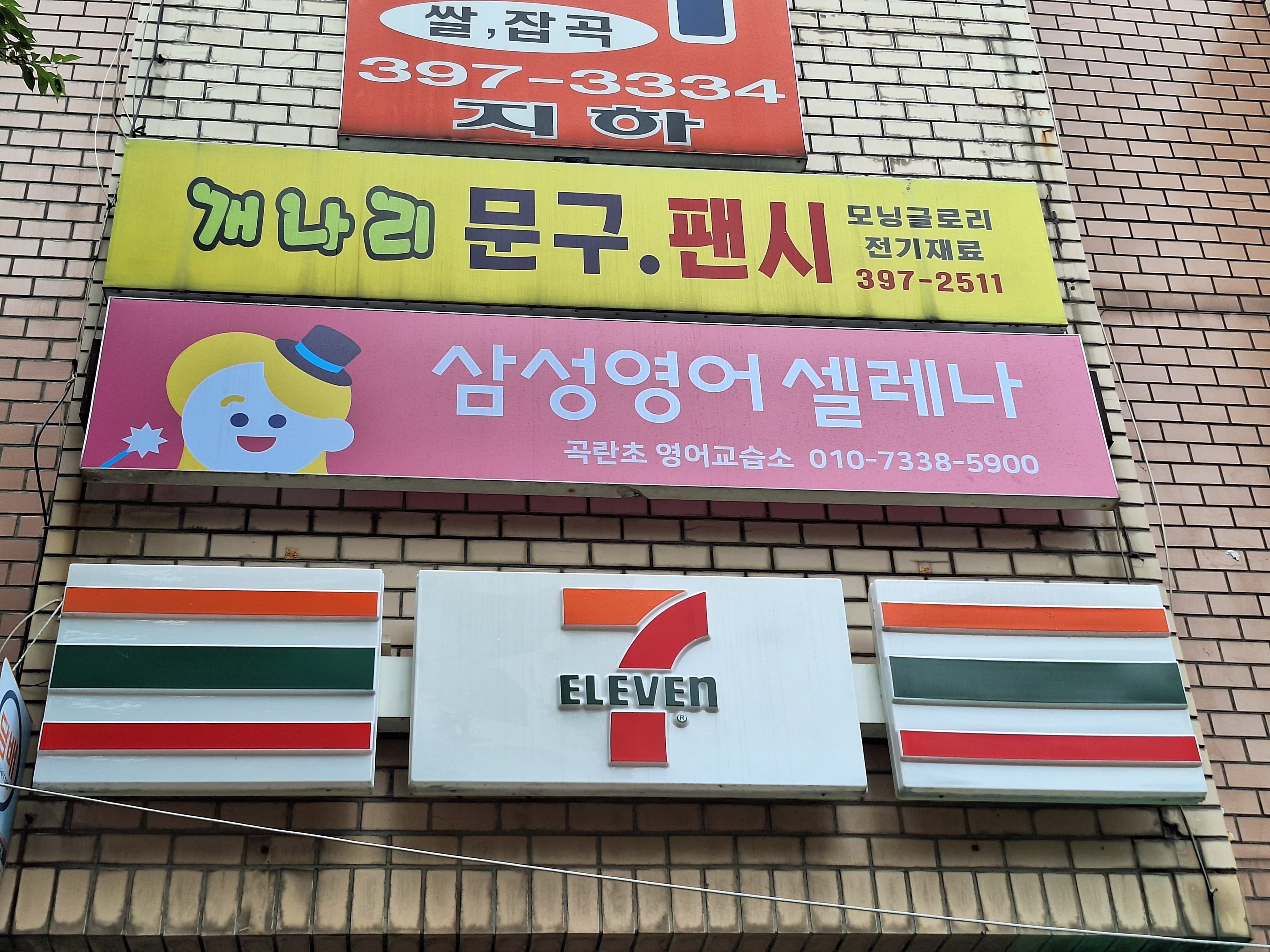 삼성 영어셀레나 곡란초교습소 사진 1