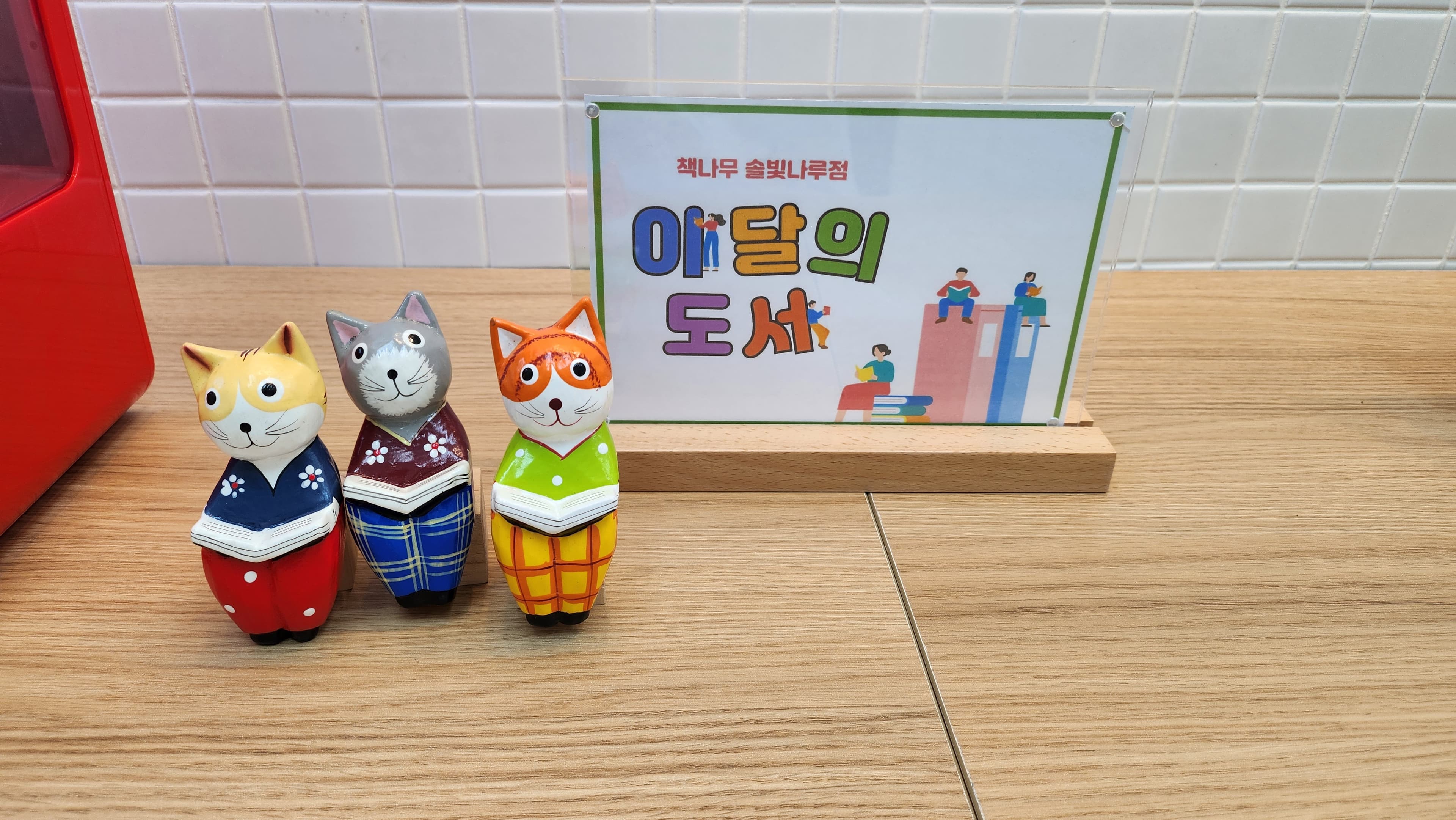 책나무 솔빛나루 독서논술학원 사진 5