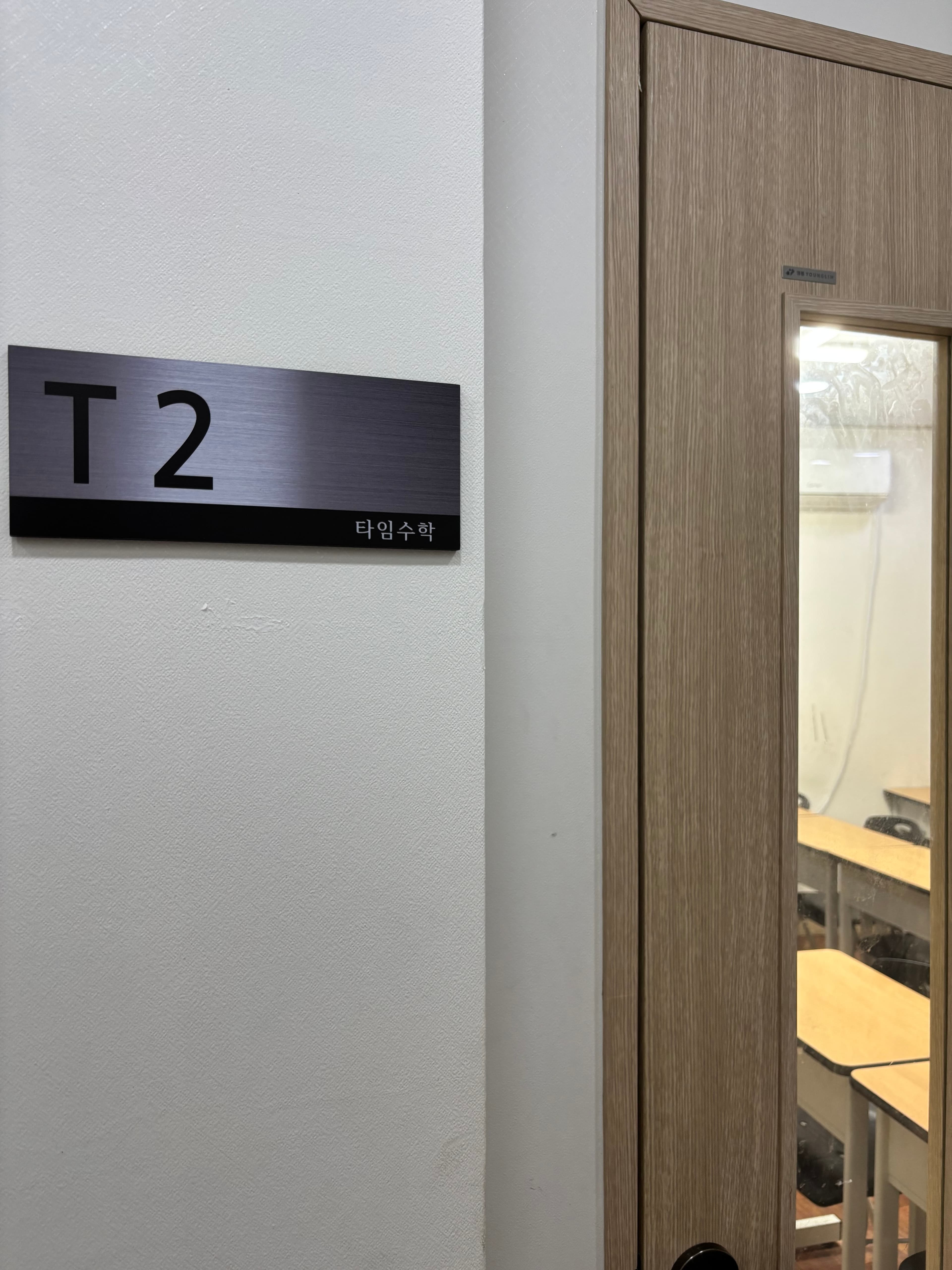 타임 수학학원 사진 4