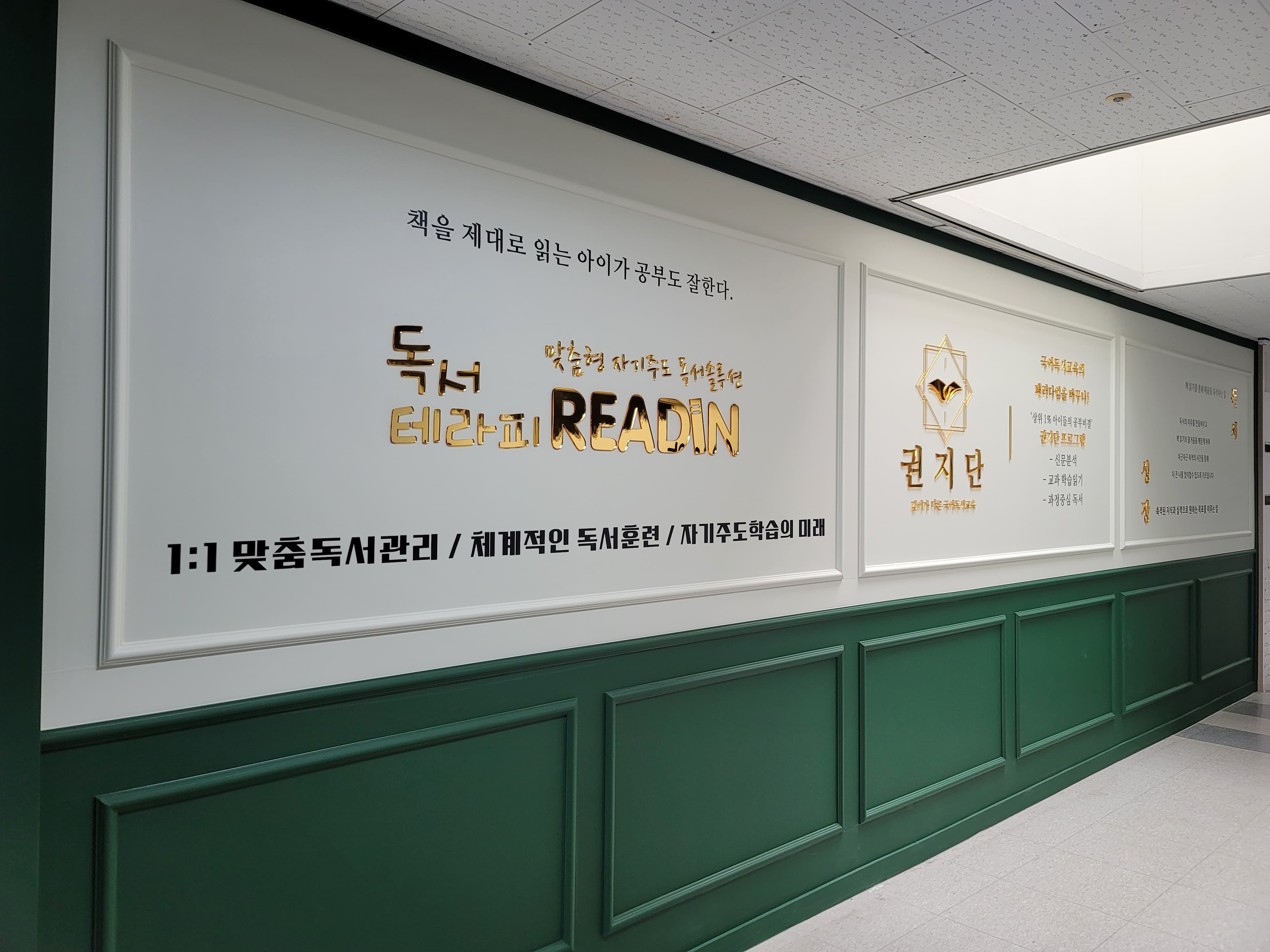 리드인 반월 독서중심국어학원 사진 2