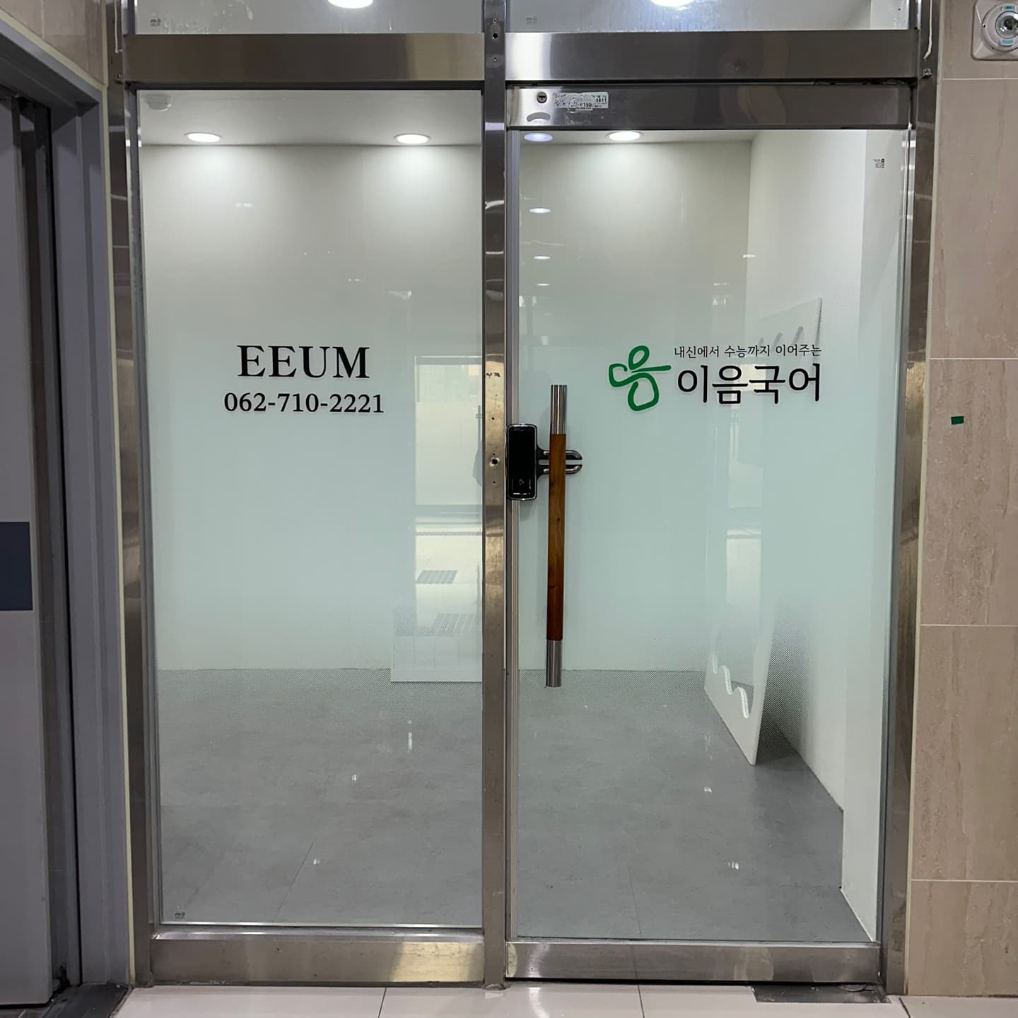이음국어학원 사진 1