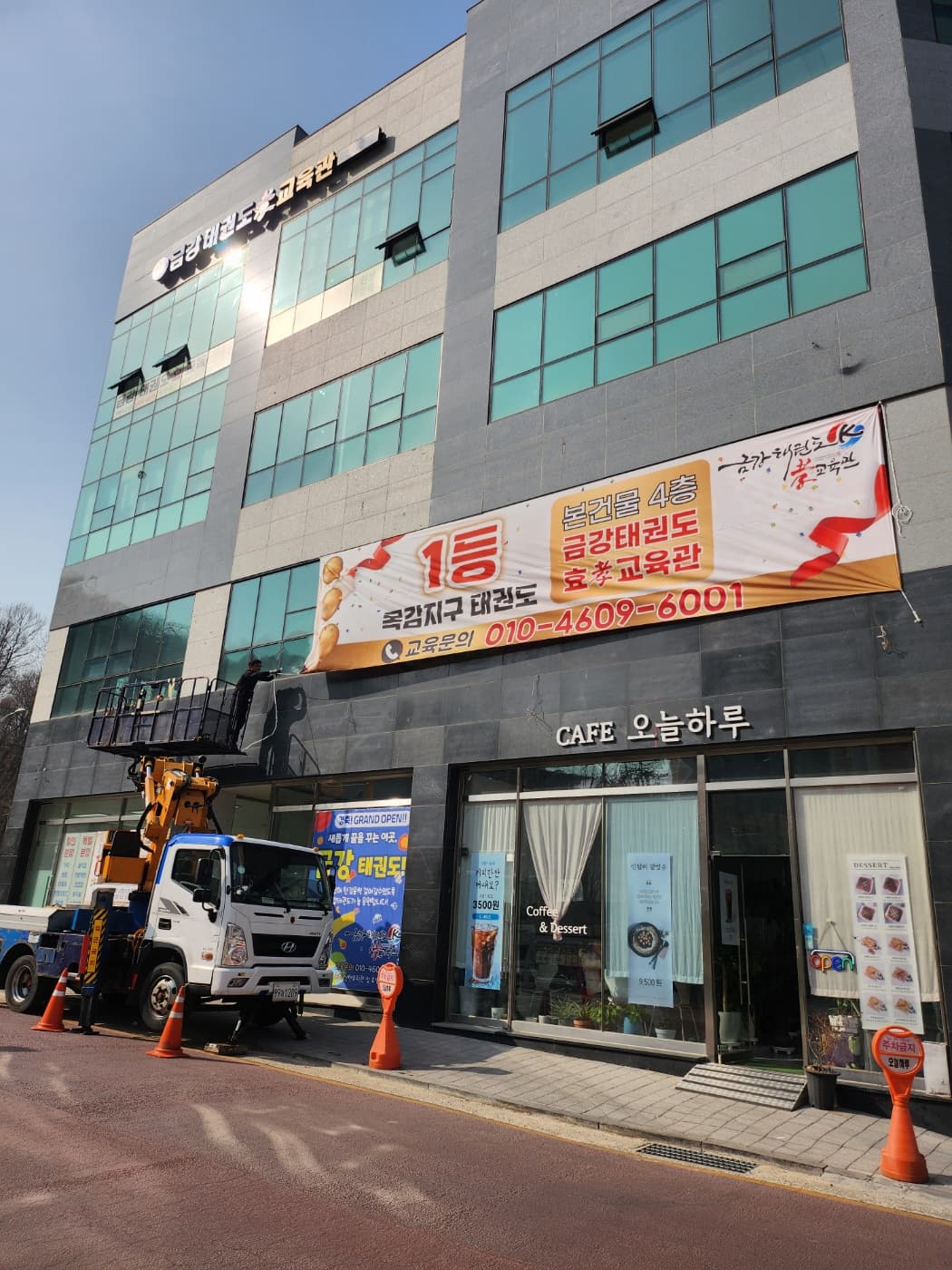 금강 태권도 효교육관 사진 2