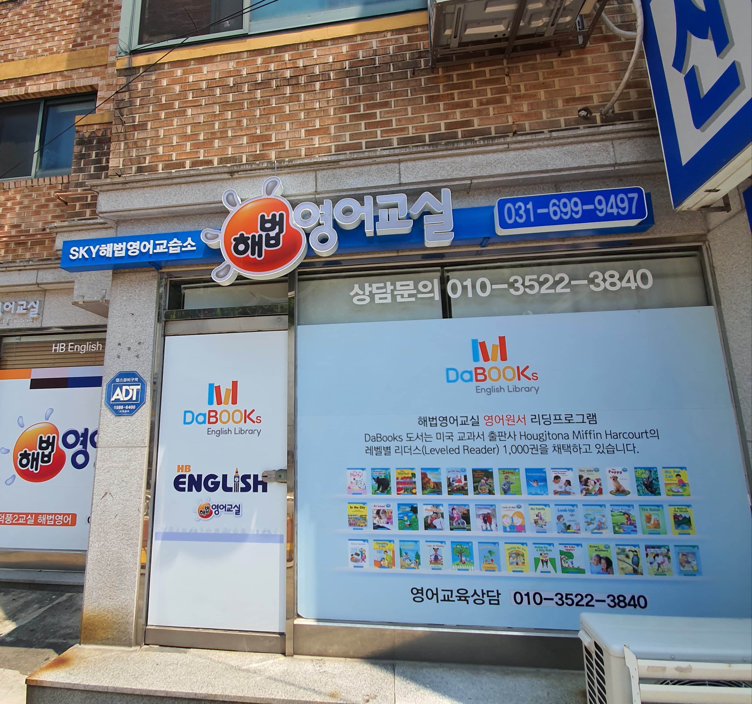스카이해법 영어교습소 사진 1