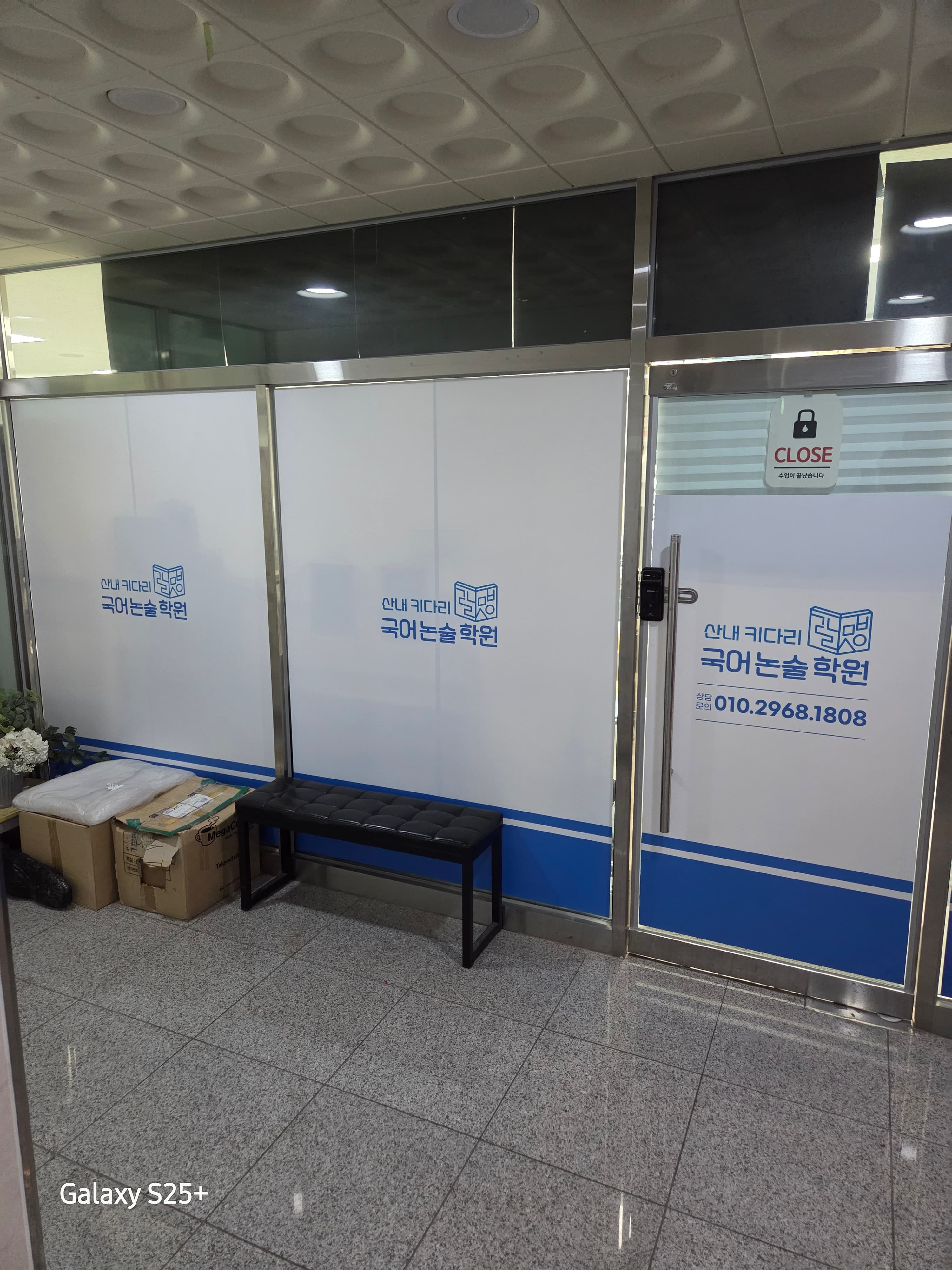 산내키다리 국어논술학원 사진 1