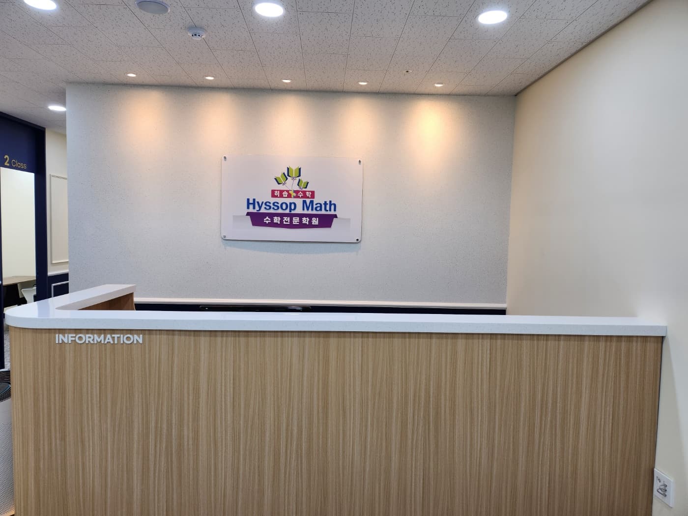 히솝 수학 영어학원 사진 3