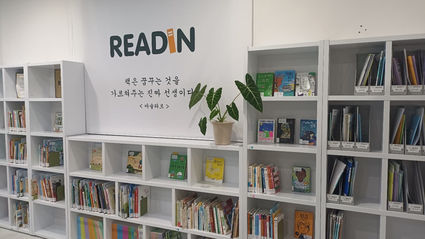 리드인 독서논술학원 사진 1