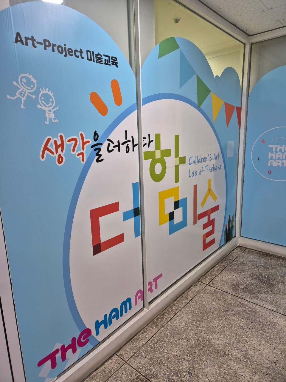 더함아트 미술학원 의정부호원점 사진 4