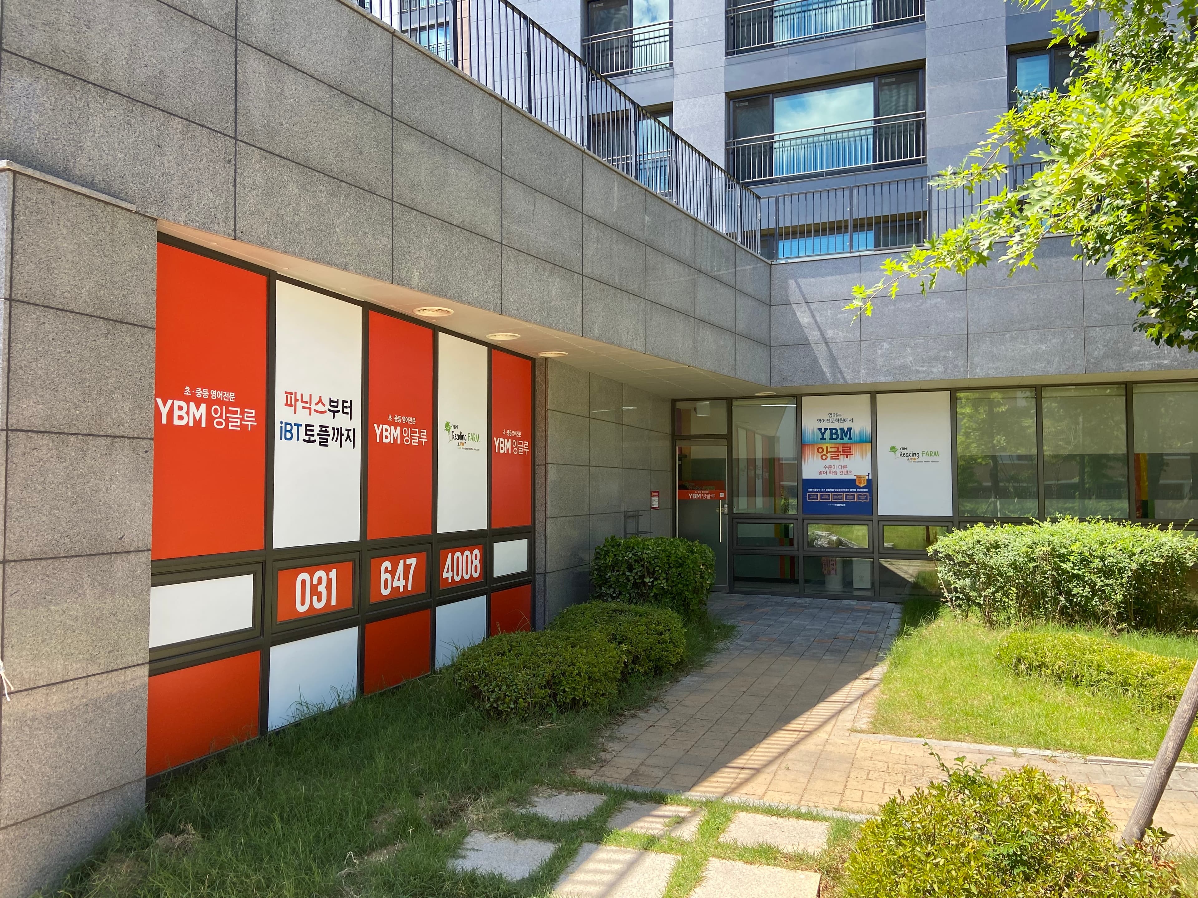 YBM 잉글루 서재캠퍼스 사진 3