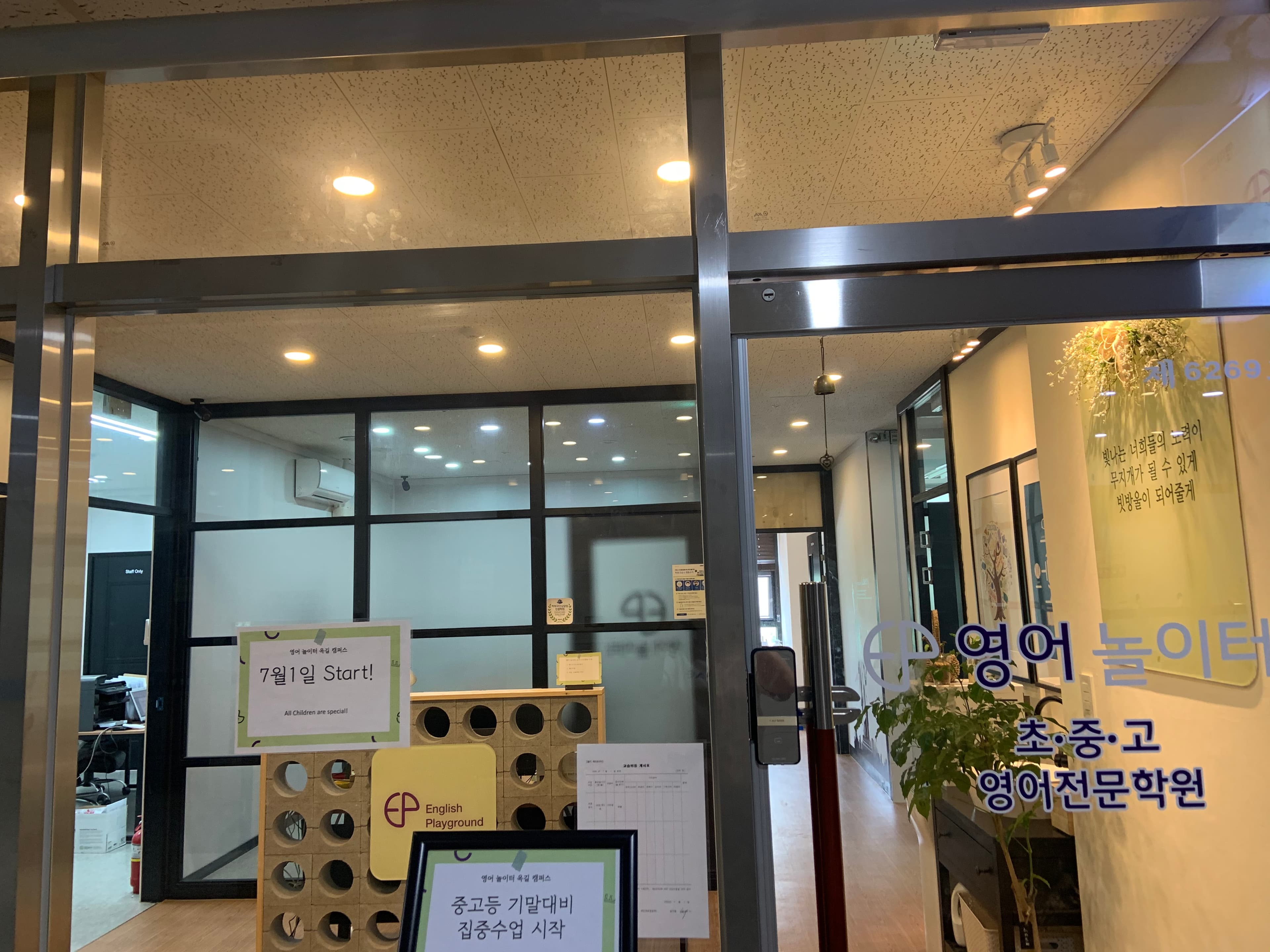 영어놀이터 어학원 사진 5