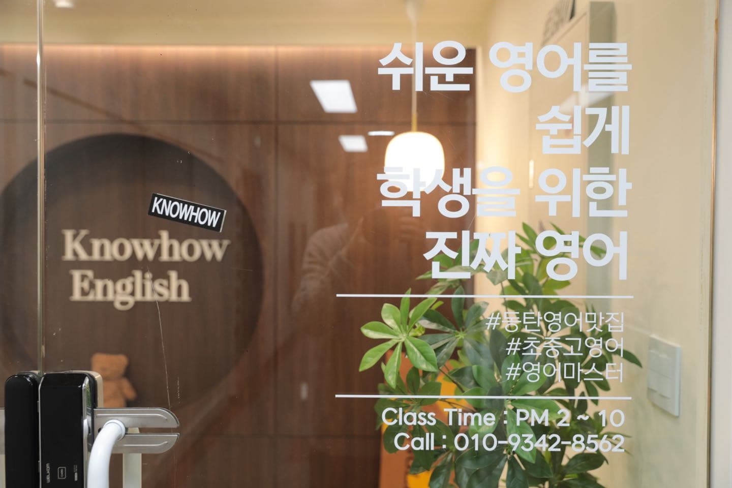 노하우영어학원 사진 2